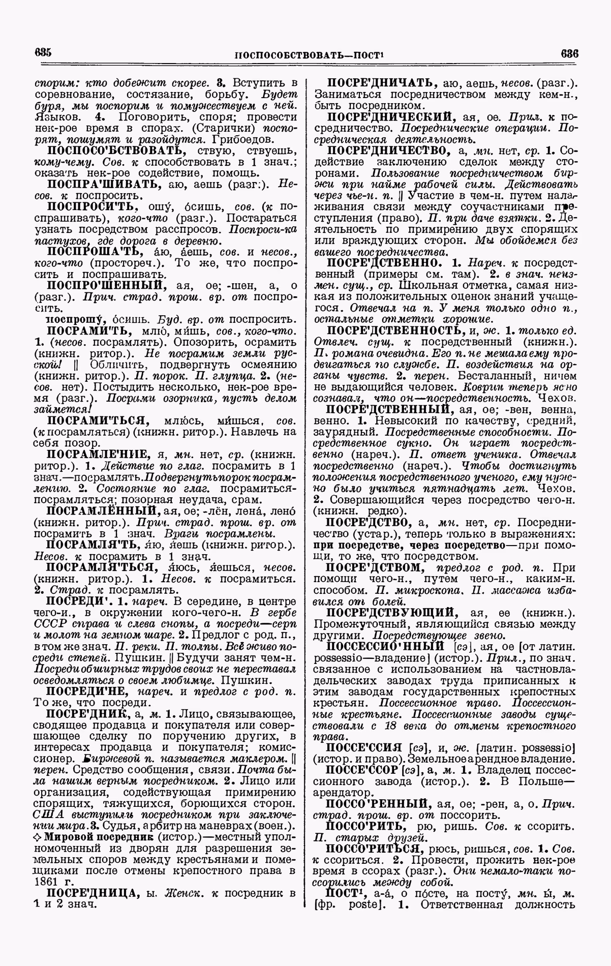 Скан печатной страницы 318 третьего тома толкового словаря Ушакова 1939 года с изображением текста