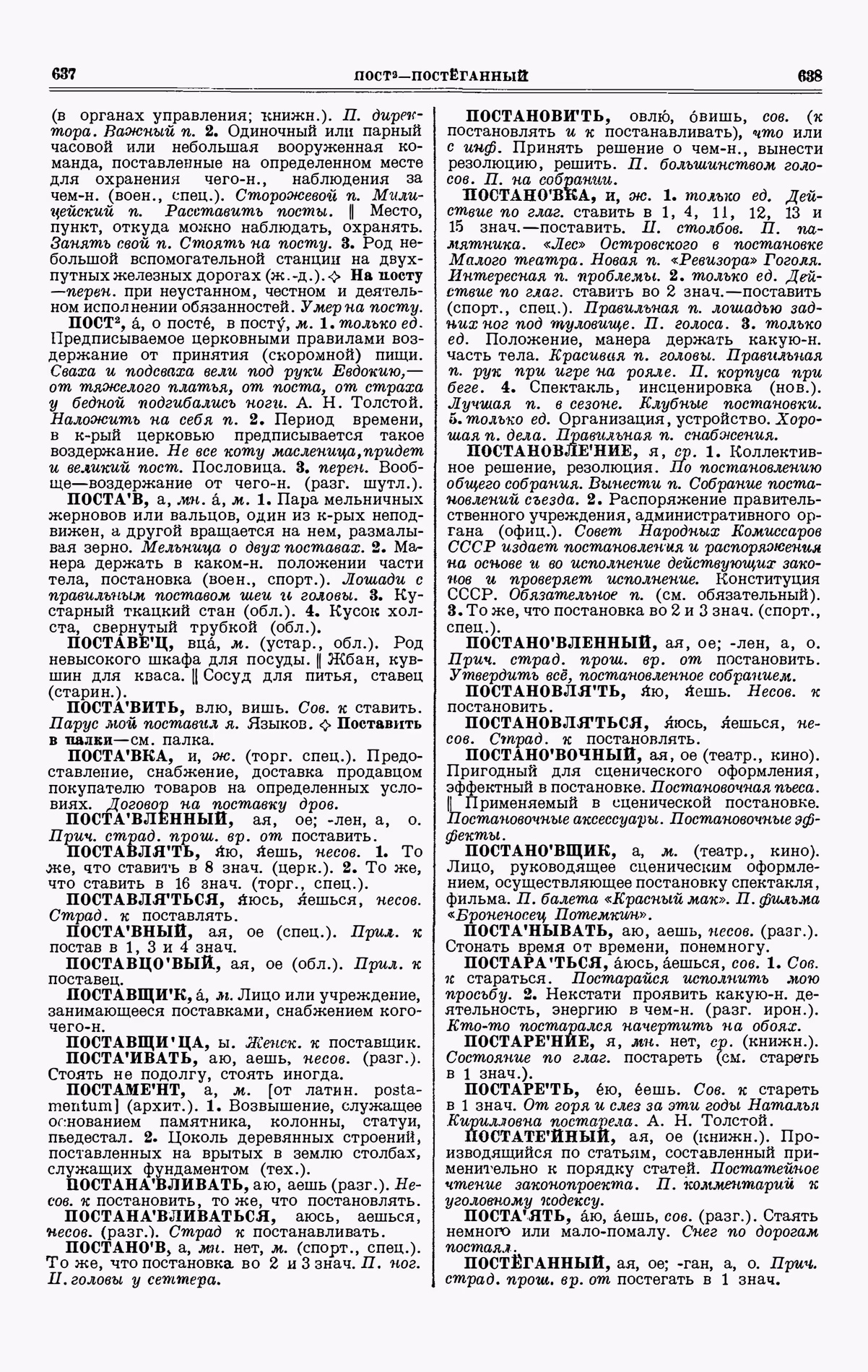 Скан печатной страницы 319 третьего тома толкового словаря Ушакова 1939 года с изображением текста