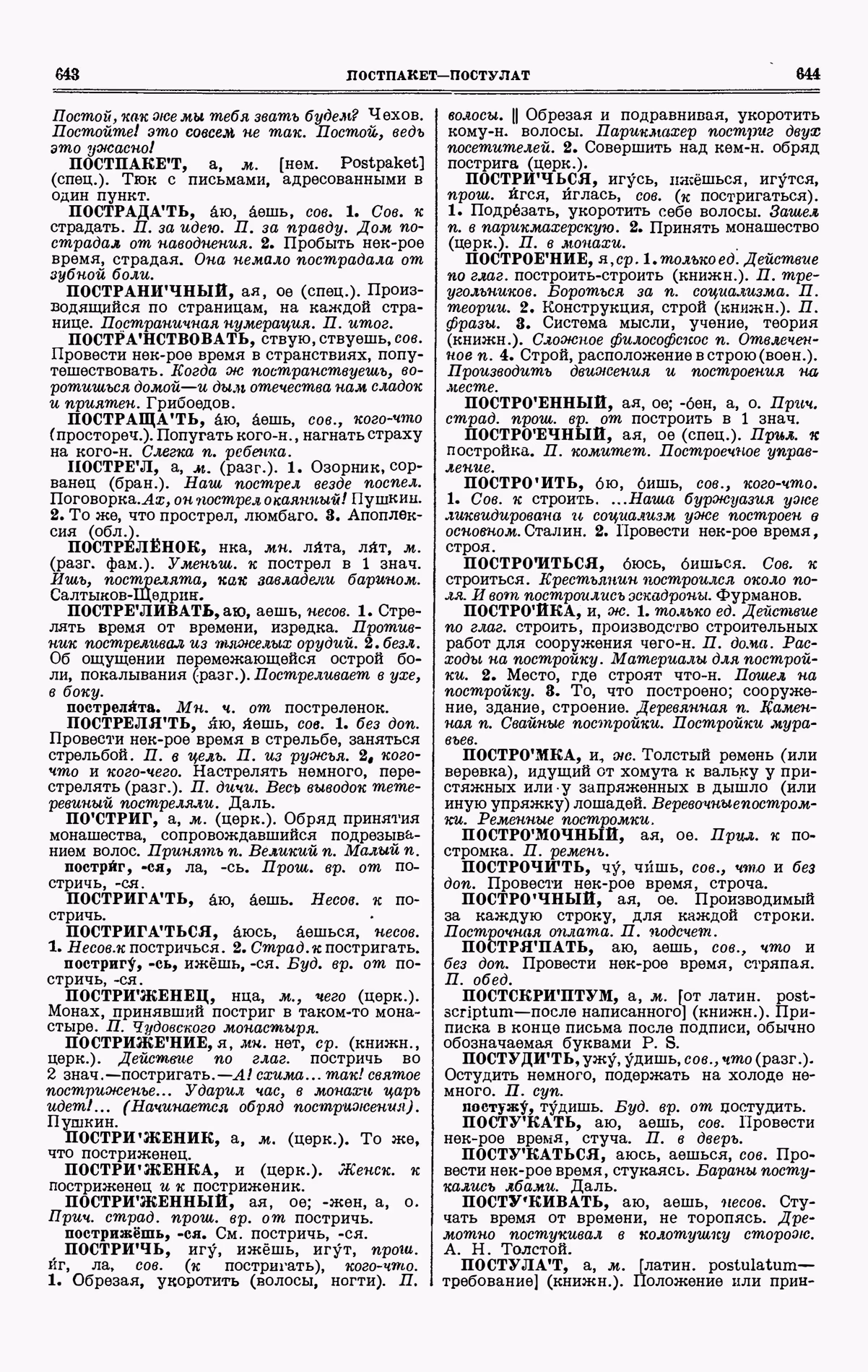 Скан печатной страницы 322 третьего тома толкового словаря Ушакова 1939 года с изображением текста