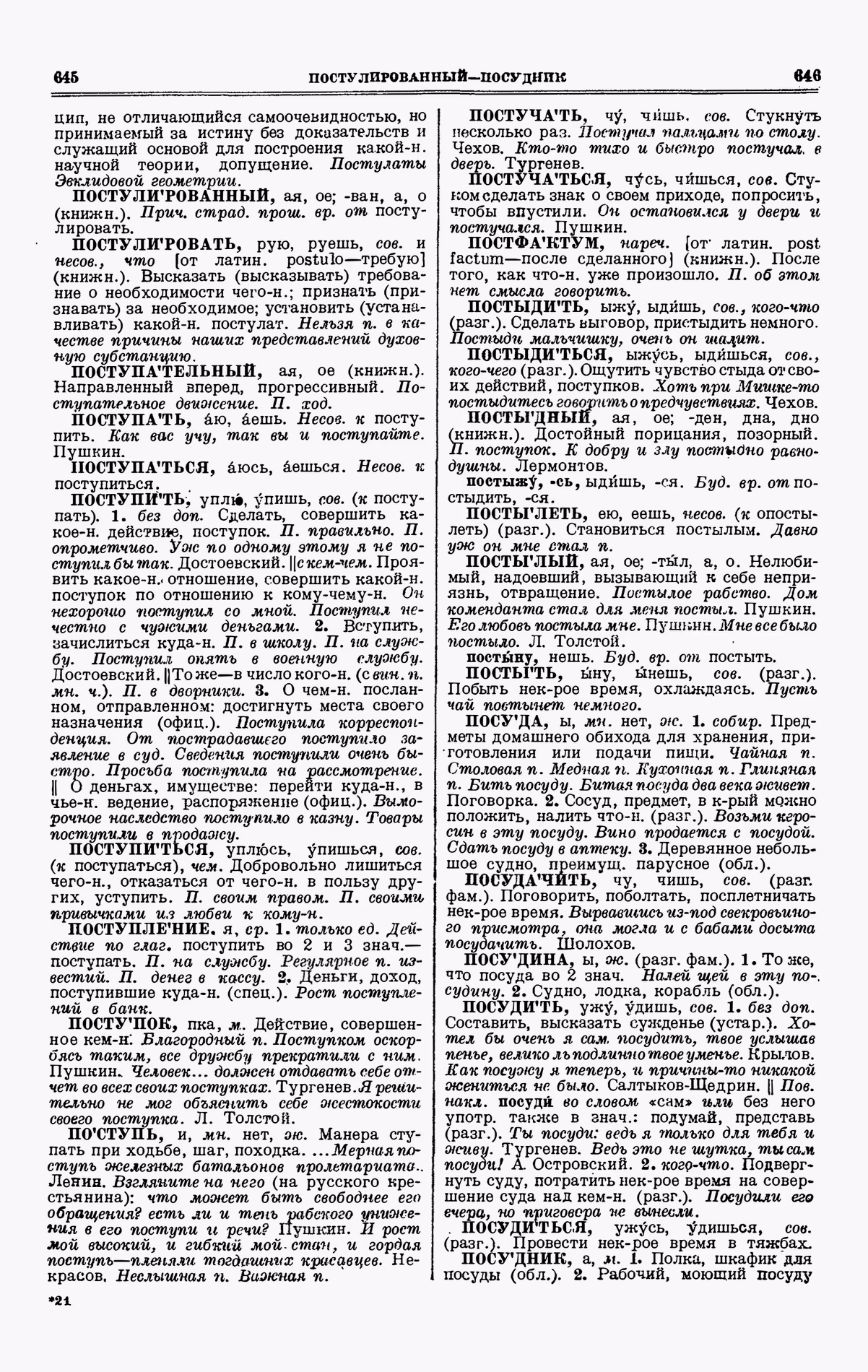 Скан печатной страницы 323 третьего тома толкового словаря Ушакова 1939 года с изображением текста