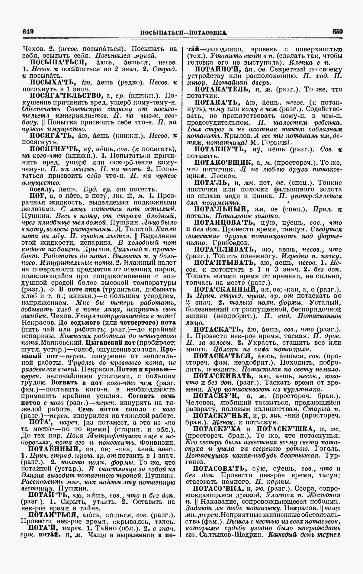Скан печатной страницы 325 третьего тома толкового словаря Ушакова 1939 года с изображением текста