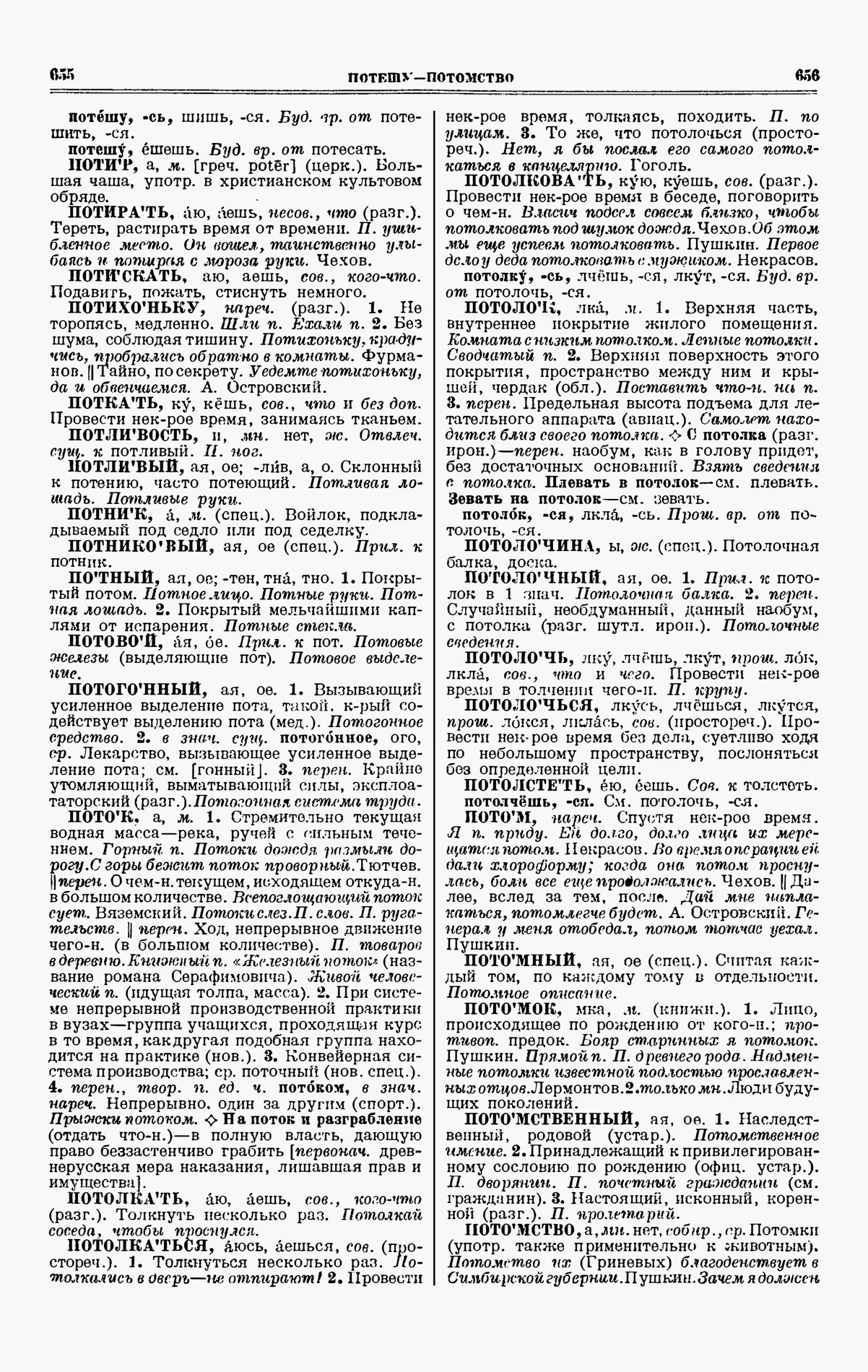 Скан печатной страницы 328 третьего тома толкового словаря Ушакова 1939 года с изображением текста