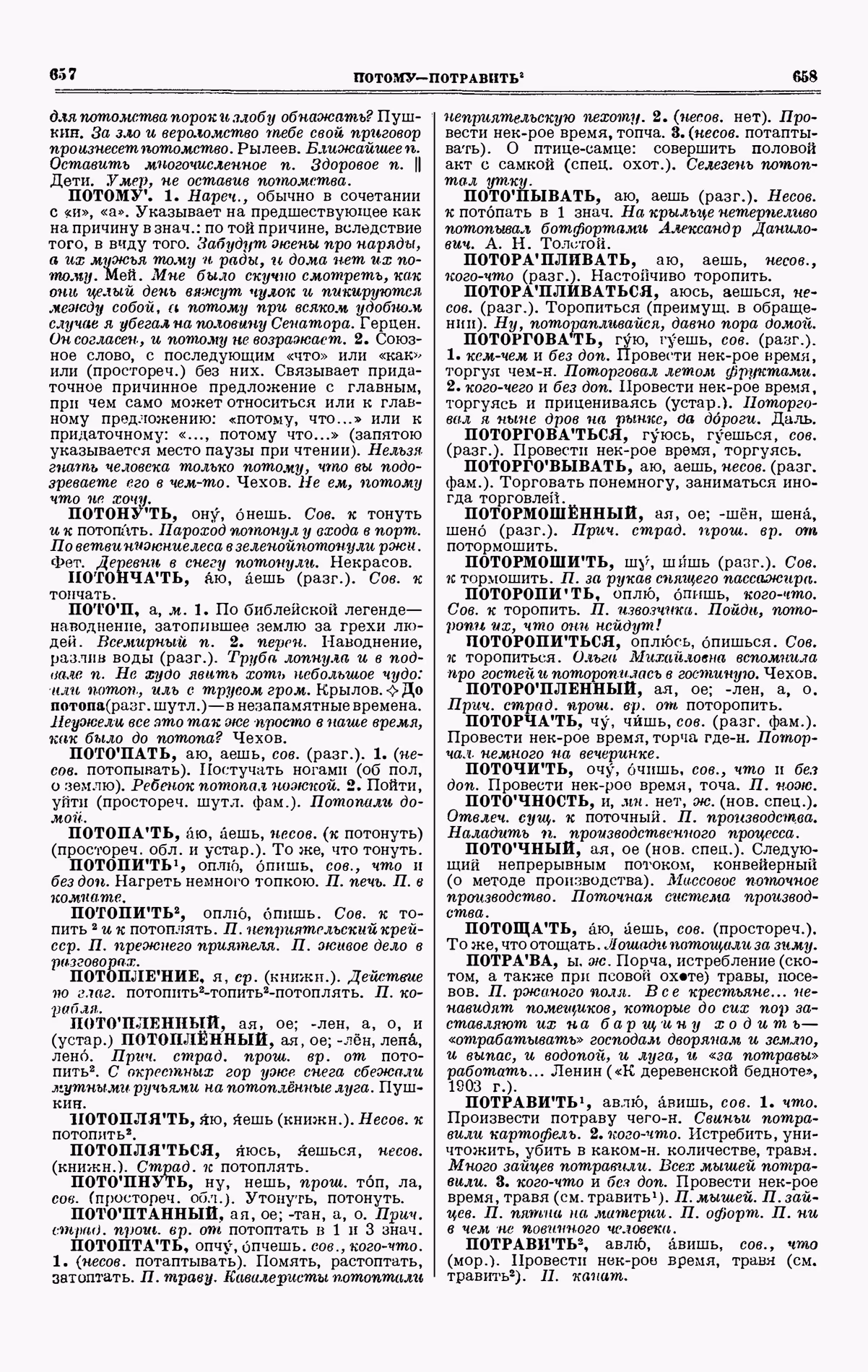Скан печатной страницы 329 третьего тома толкового словаря Ушакова 1939 года с изображением текста