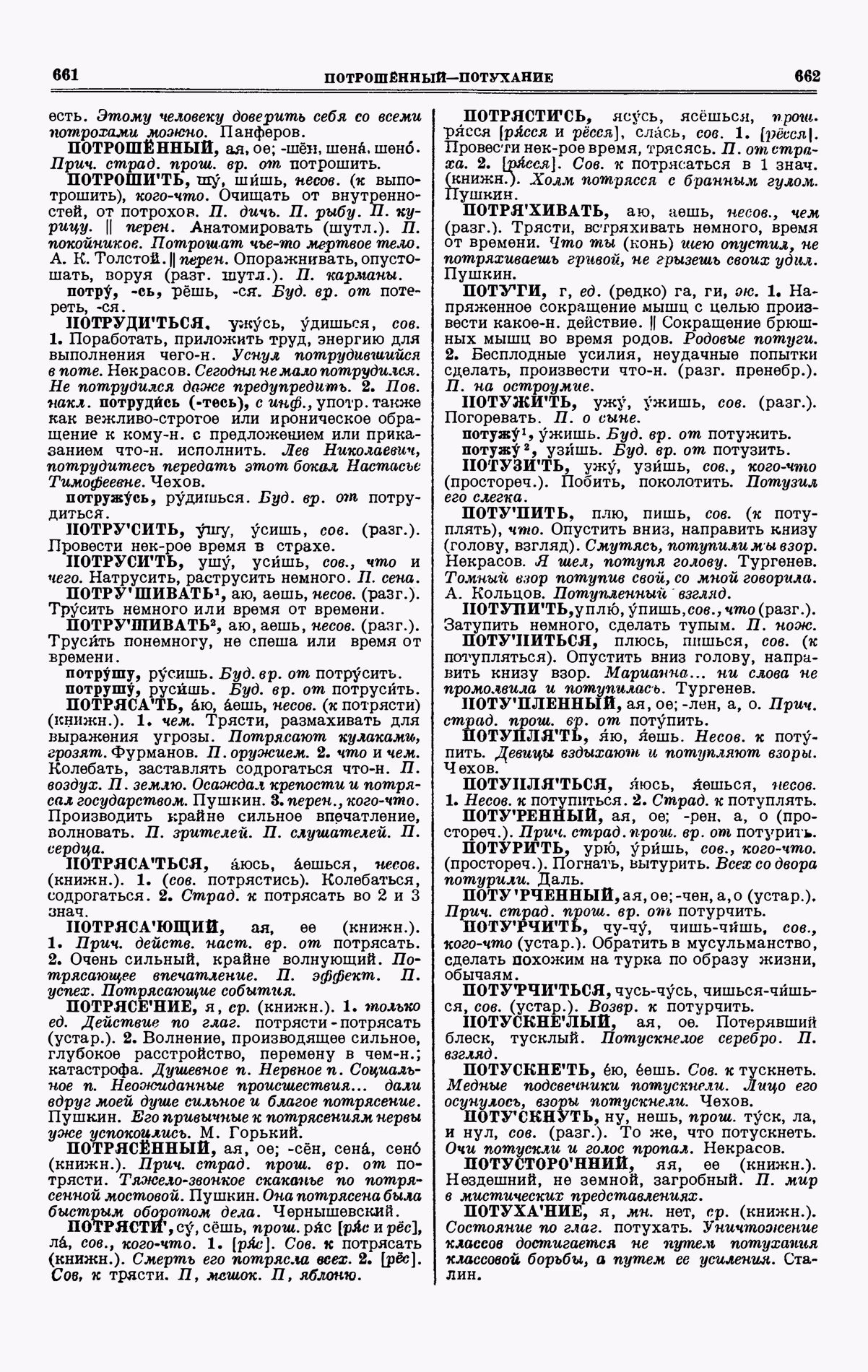 Скан печатной страницы 331 третьего тома толкового словаря Ушакова 1939 года с изображением текста