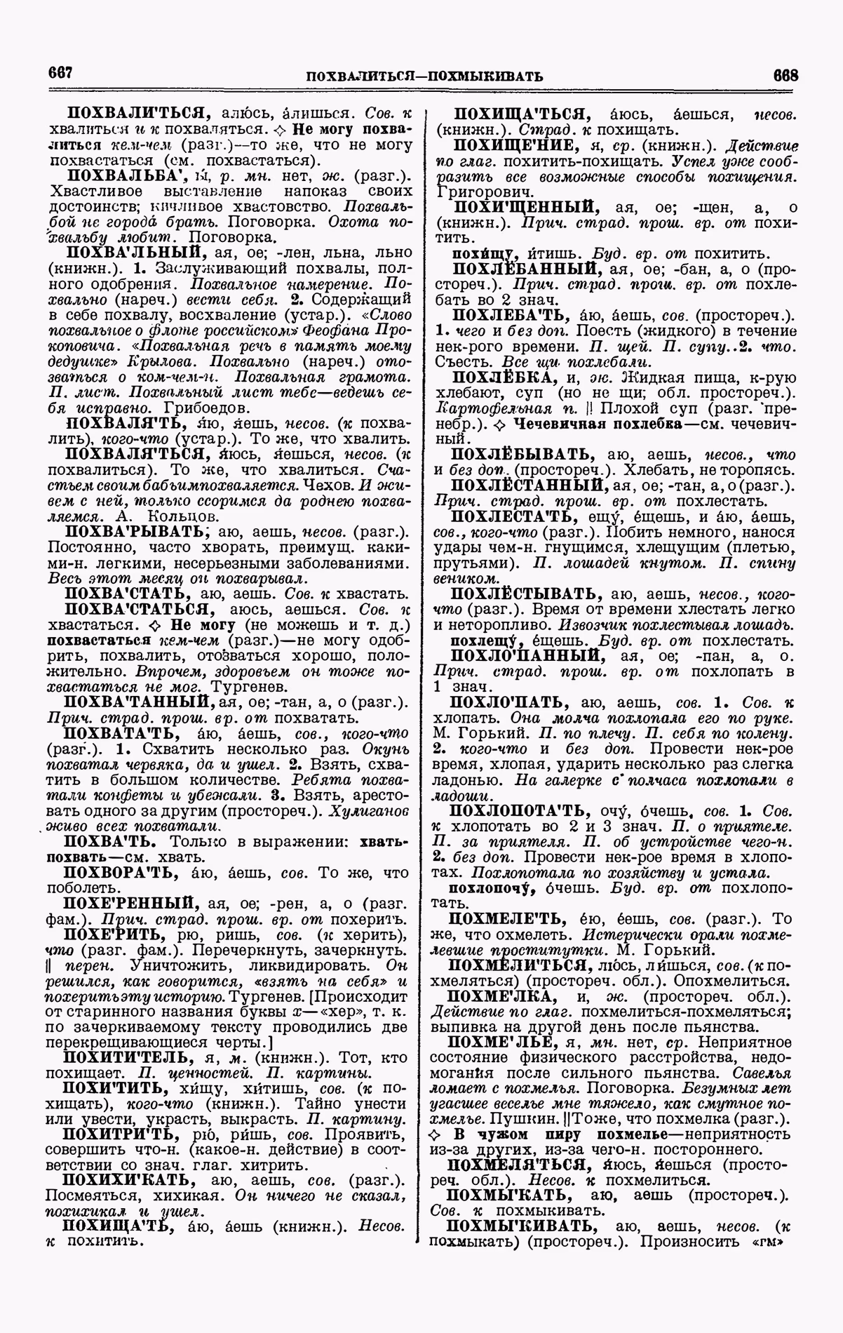 Скан печатной страницы 334 третьего тома толкового словаря Ушакова 1939 года с изображением текста