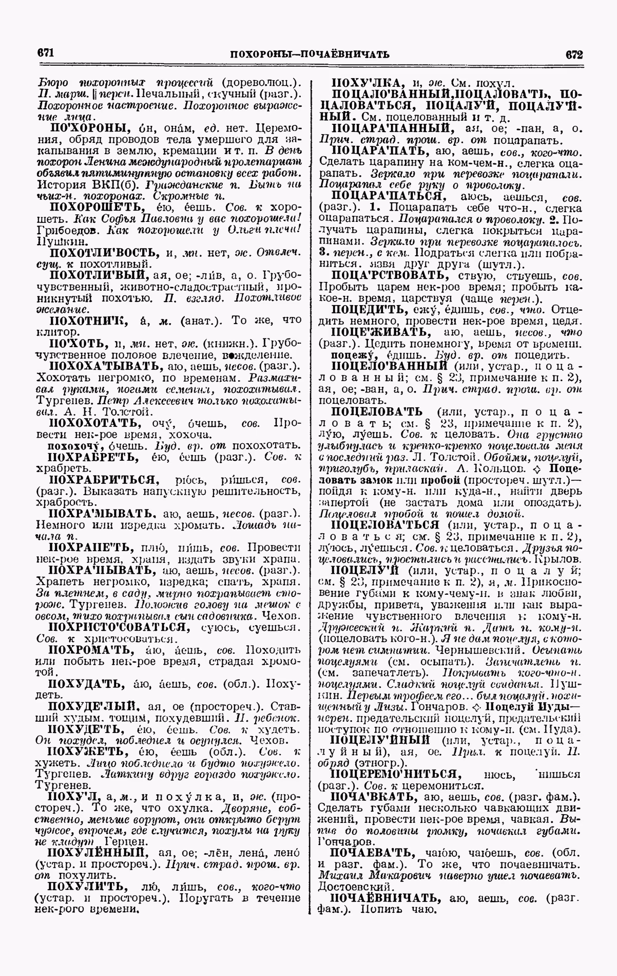 Скан печатной страницы 336 третьего тома толкового словаря Ушакова 1939 года с изображением текста