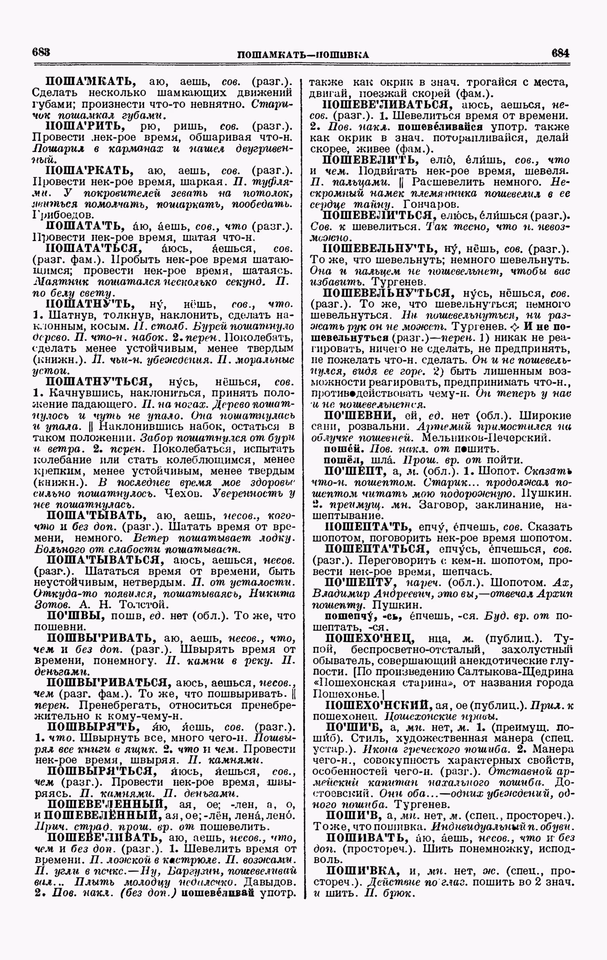 Скан печатной страницы 342 третьего тома толкового словаря Ушакова 1939 года с изображением текста