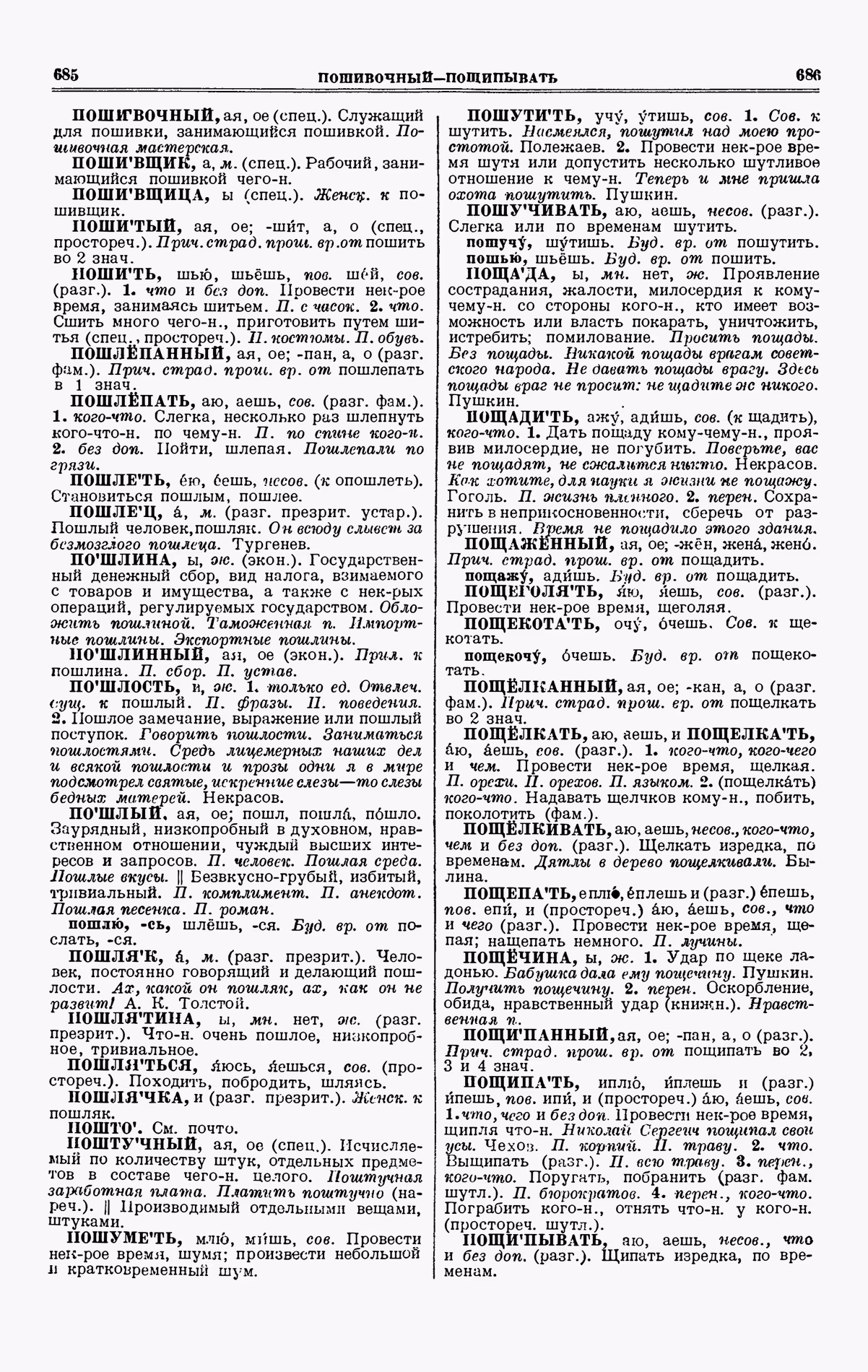 Скан печатной страницы 343 третьего тома толкового словаря Ушакова 1939 года с изображением текста