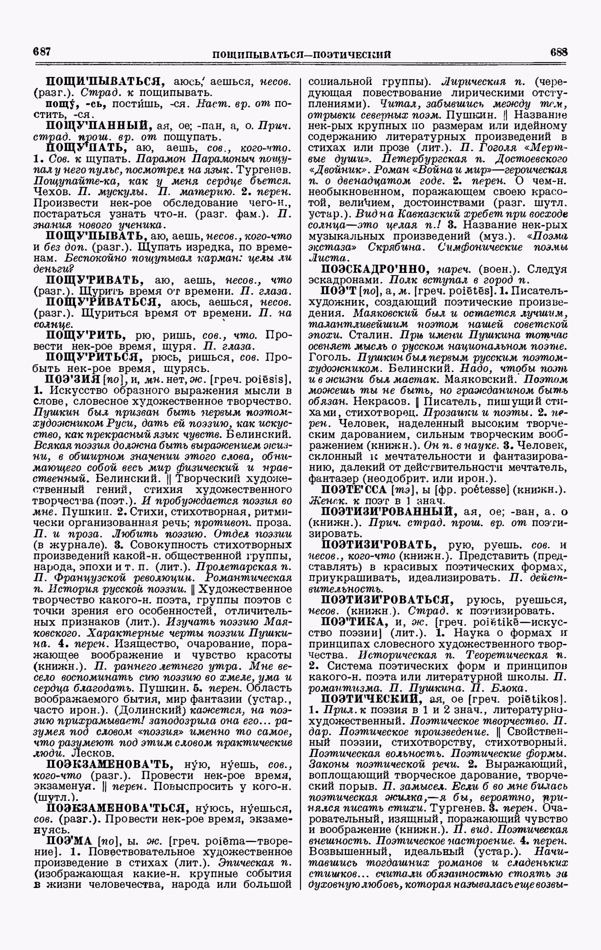 Скан печатной страницы 344 третьего тома толкового словаря Ушакова 1939 года с изображением текста