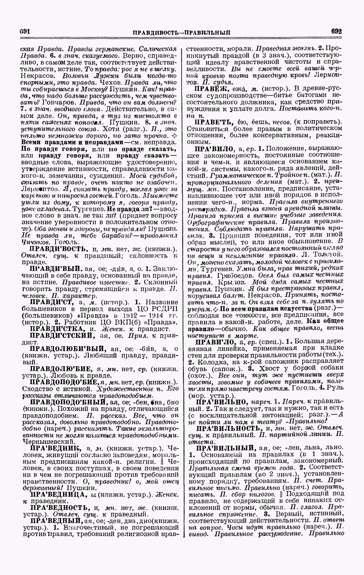 Скан печатной страницы 346 третьего тома толкового словаря Ушакова 1939 года с изображением текста