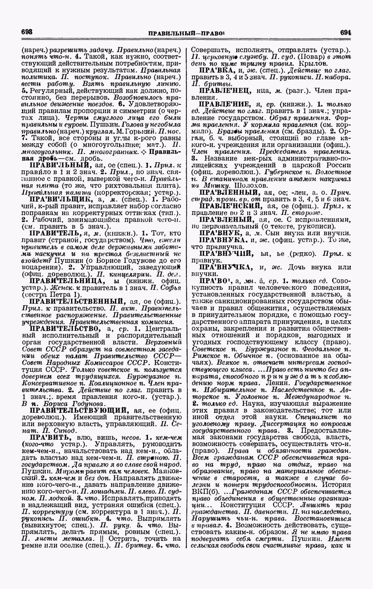 Скан печатной страницы 347 третьего тома толкового словаря Ушакова 1939 года с изображением текста