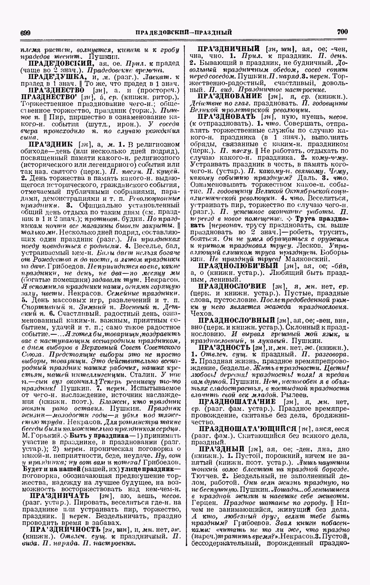 Скан печатной страницы 350 третьего тома толкового словаря Ушакова 1939 года с изображением текста