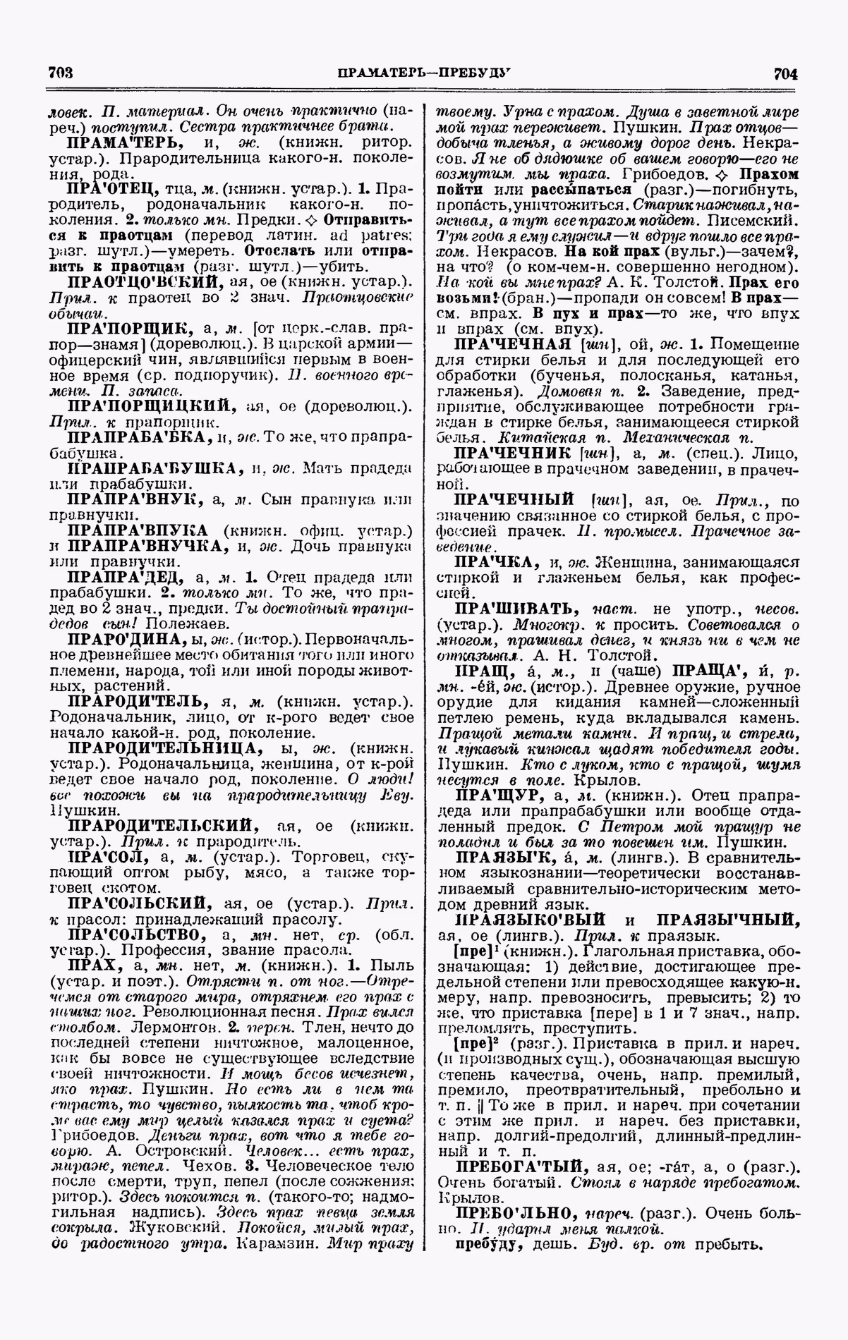 Скан печатной страницы 352 третьего тома толкового словаря Ушакова 1939 года с изображением текста