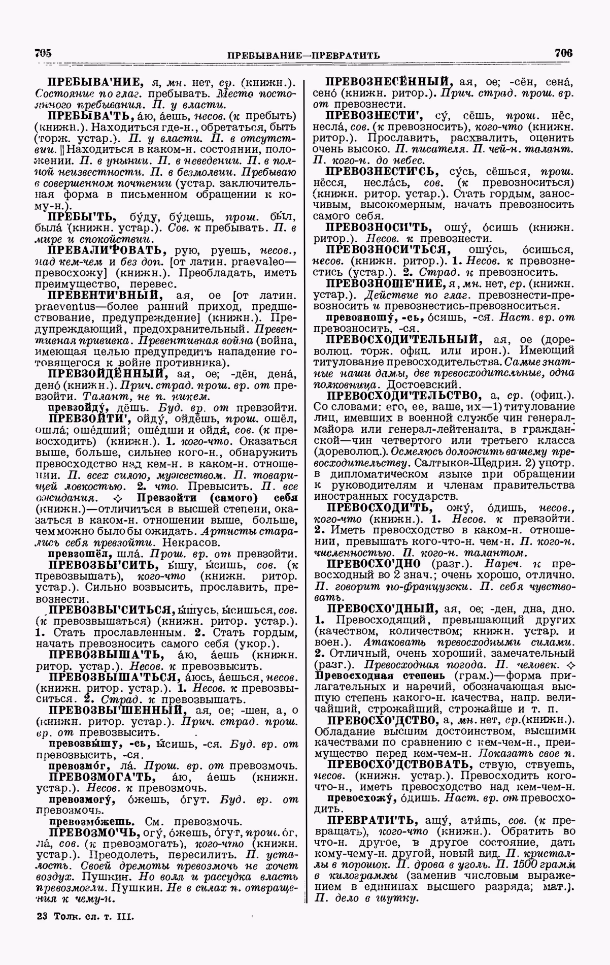 Скан печатной страницы 353 третьего тома толкового словаря Ушакова 1939 года с изображением текста