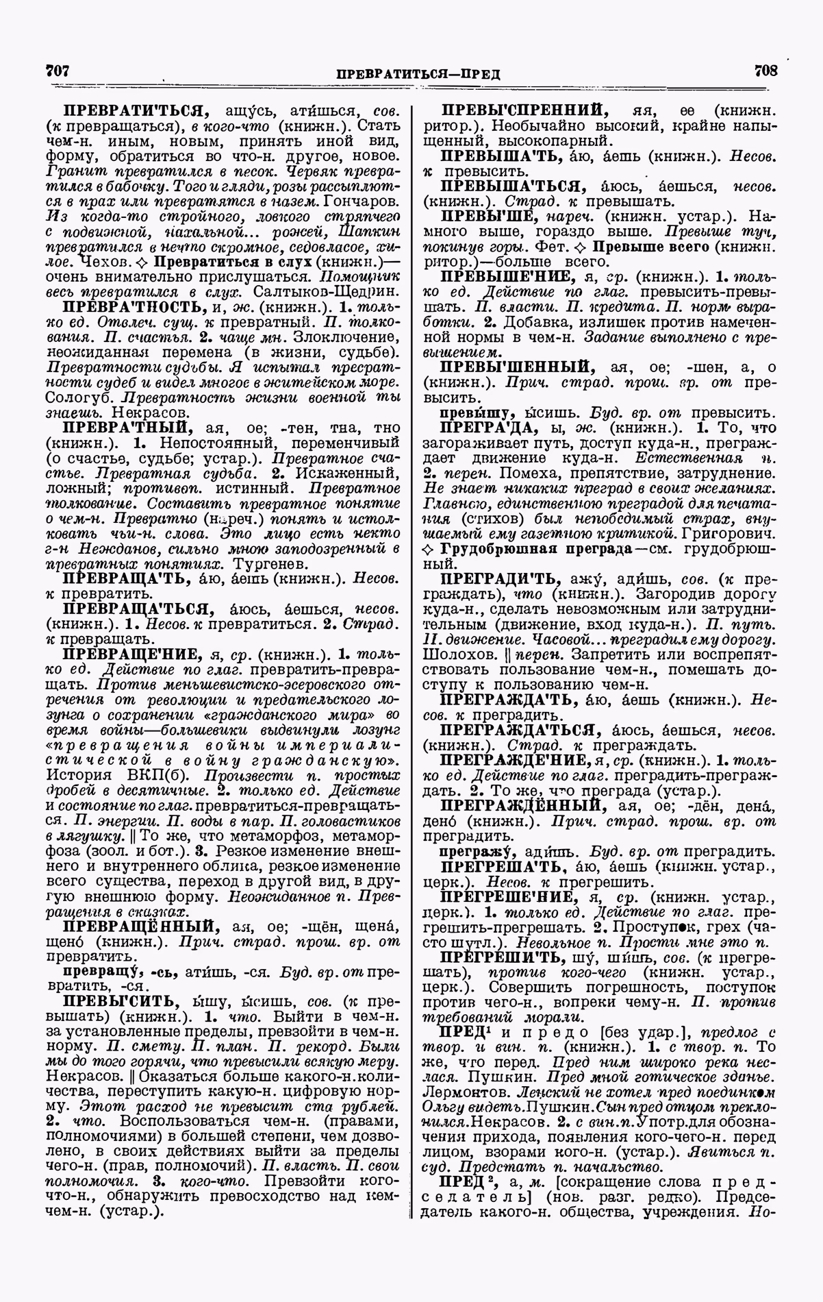Скан печатной страницы 354 третьего тома толкового словаря Ушакова 1939 года с изображением текста