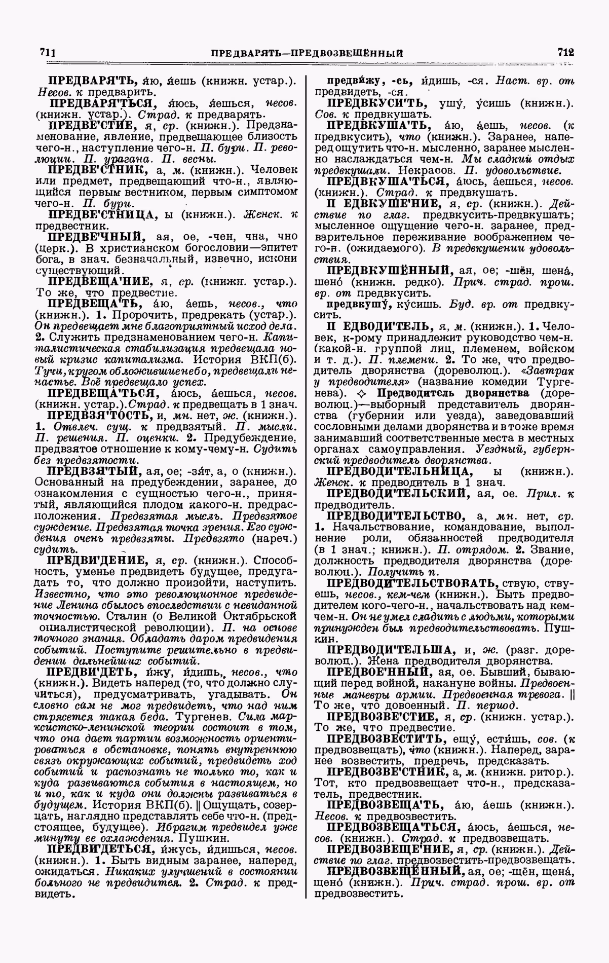 Скан печатной страницы 356 третьего тома толкового словаря Ушакова 1939 года с изображением текста