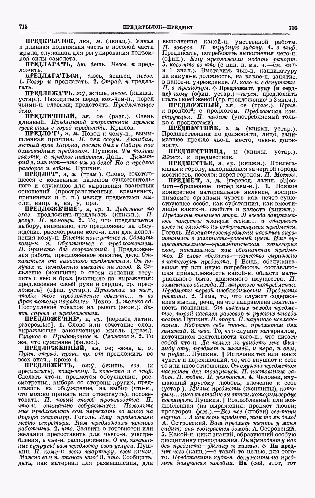 Скан печатной страницы 358 третьего тома толкового словаря Ушакова 1939 года с изображением текста