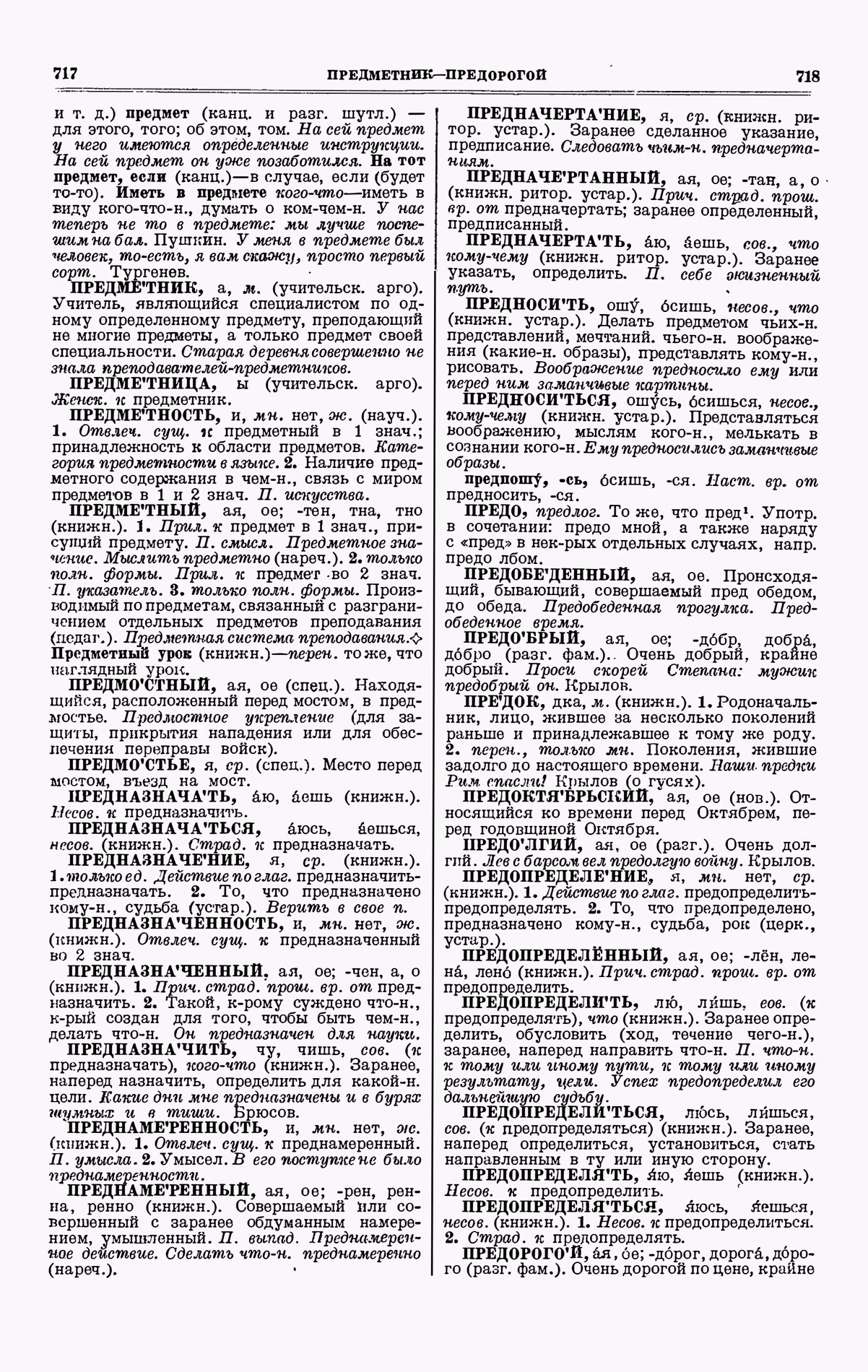 Скан печатной страницы 359 третьего тома толкового словаря Ушакова 1939 года с изображением текста