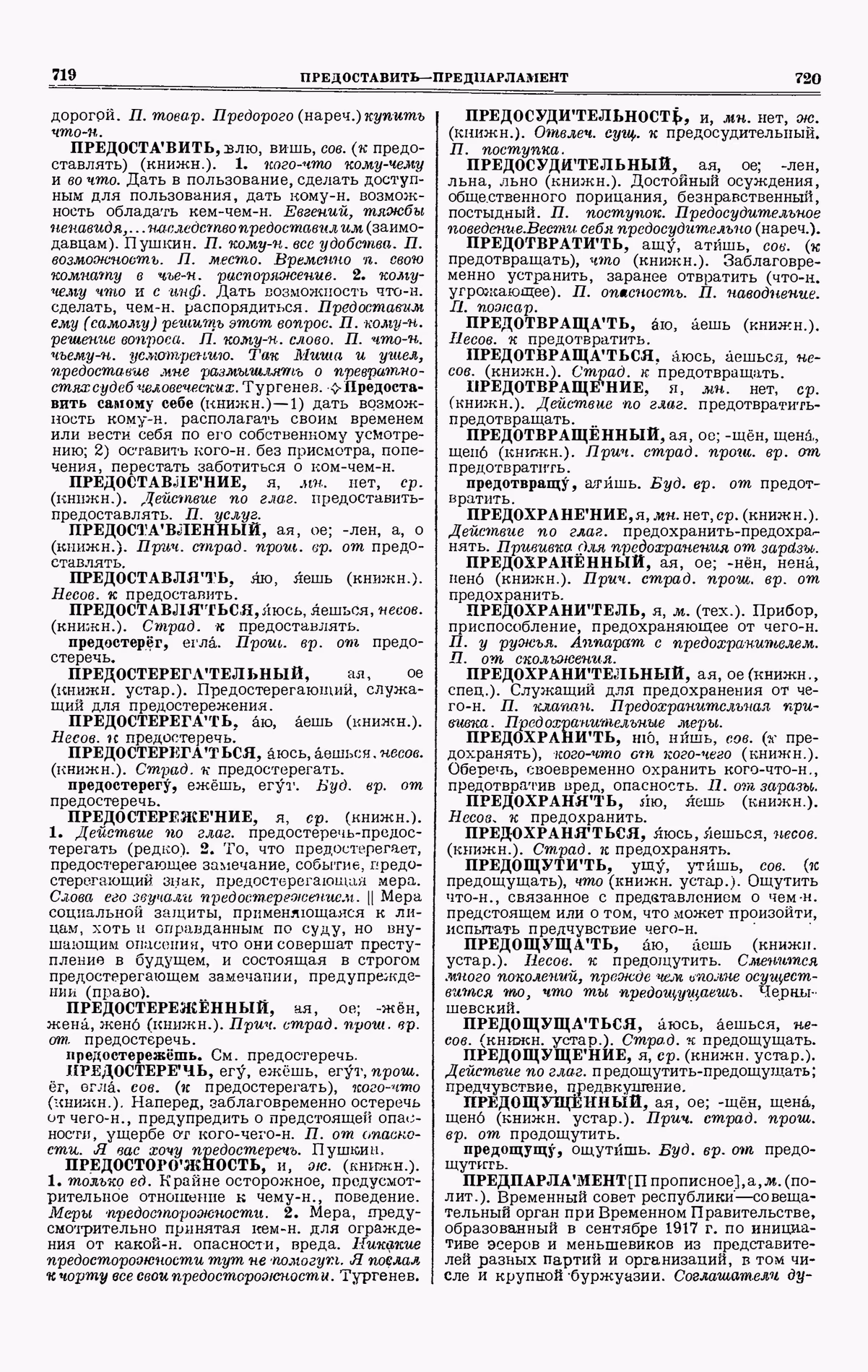 Скан печатной страницы 360 третьего тома толкового словаря Ушакова 1939 года с изображением текста