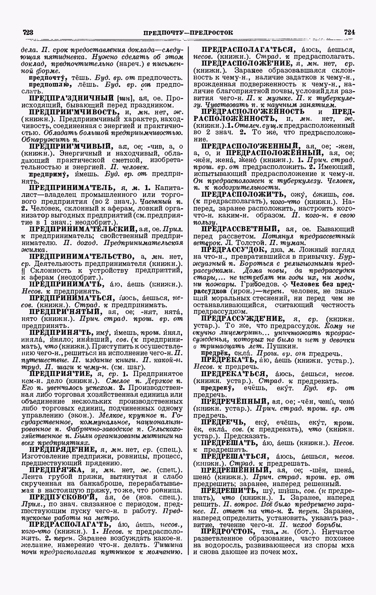 Скан печатной страницы 362 третьего тома толкового словаря Ушакова 1939 года с изображением текста