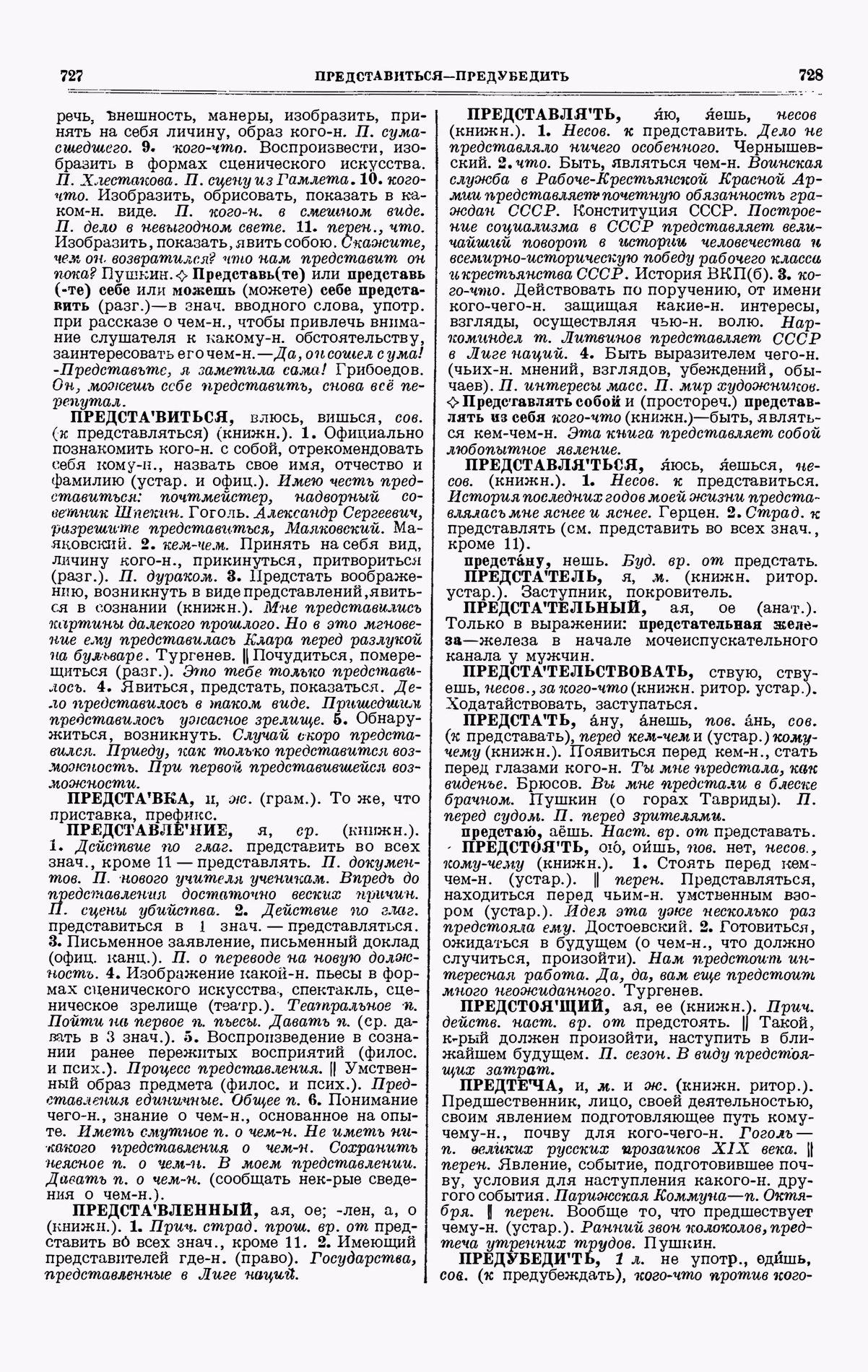 Скан печатной страницы 364 третьего тома толкового словаря Ушакова 1939 года с изображением текста