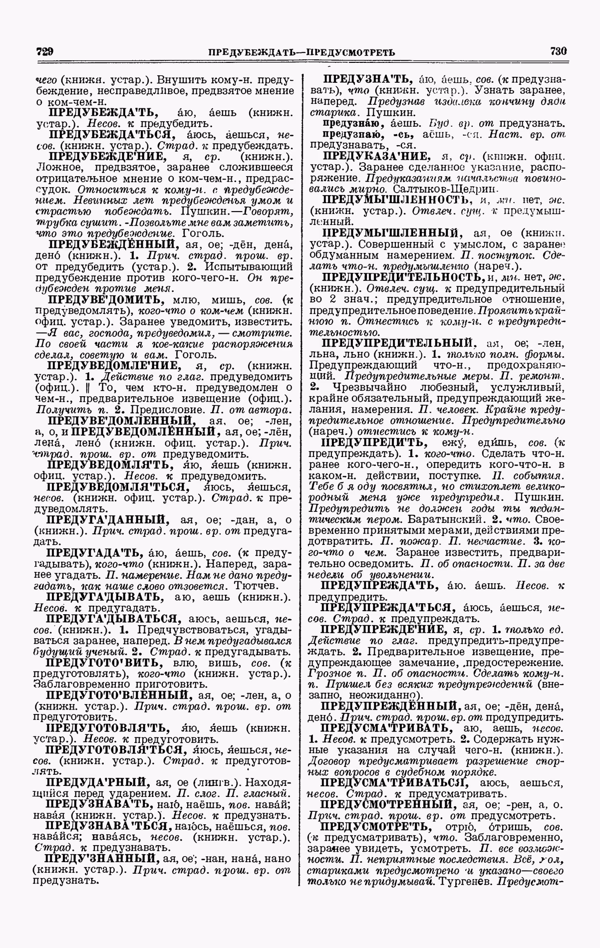 Скан печатной страницы 365 третьего тома толкового словаря Ушакова 1939 года с изображением текста