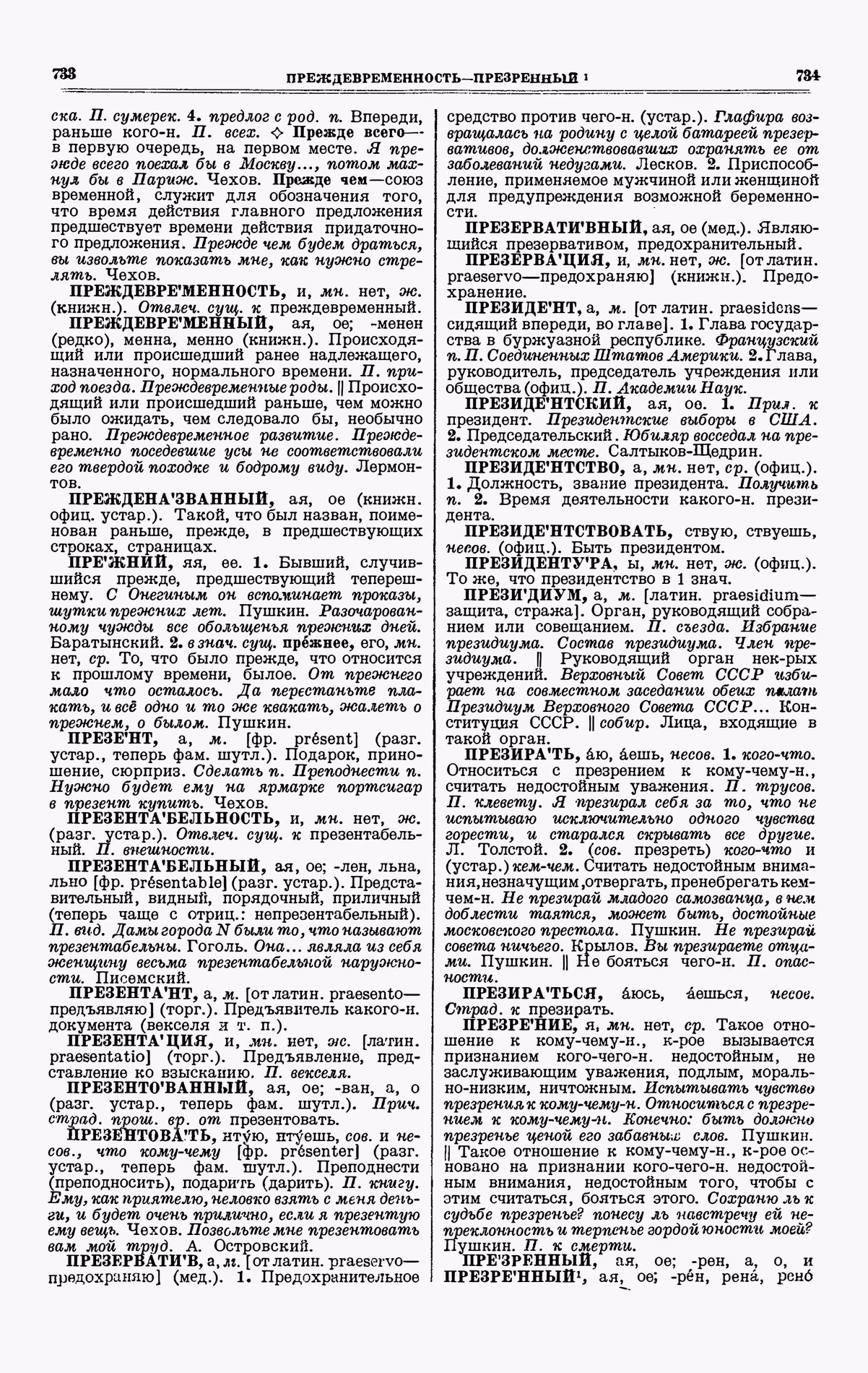 Скан печатной страницы 367 третьего тома толкового словаря Ушакова 1939 года с изображением текста