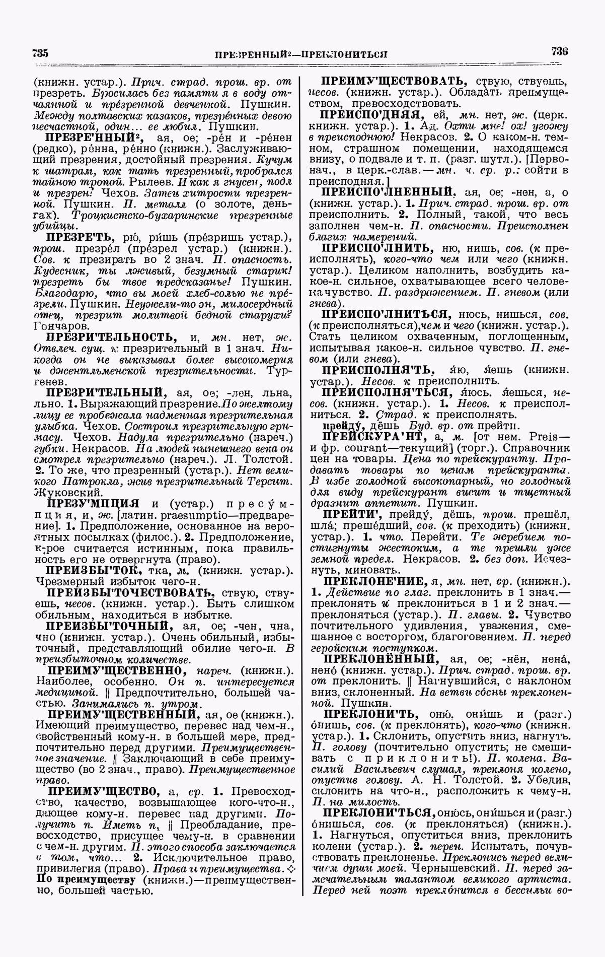Скан печатной страницы 368 третьего тома толкового словаря Ушакова 1939 года с изображением текста