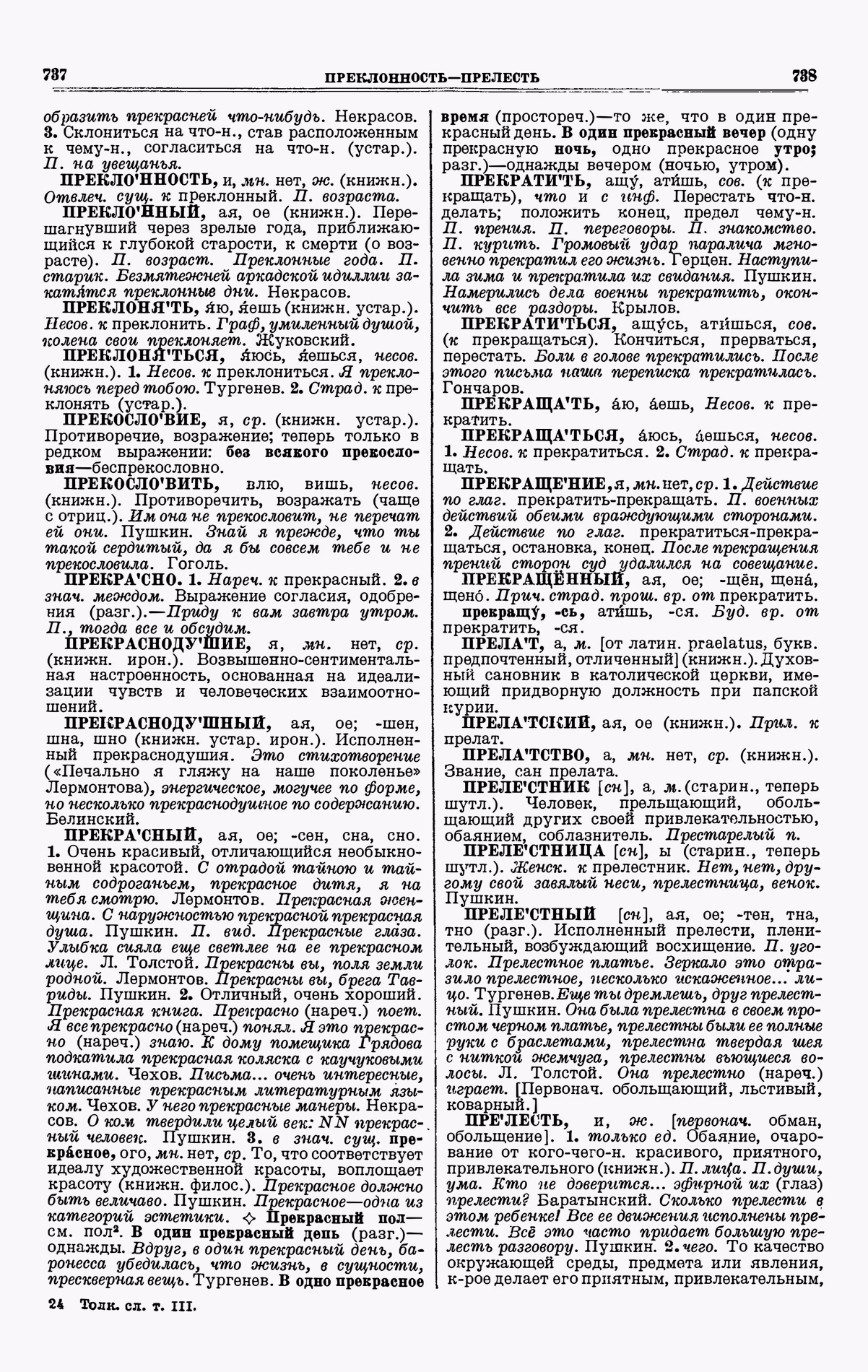 Скан печатной страницы 369 третьего тома толкового словаря Ушакова 1939 года с изображением текста