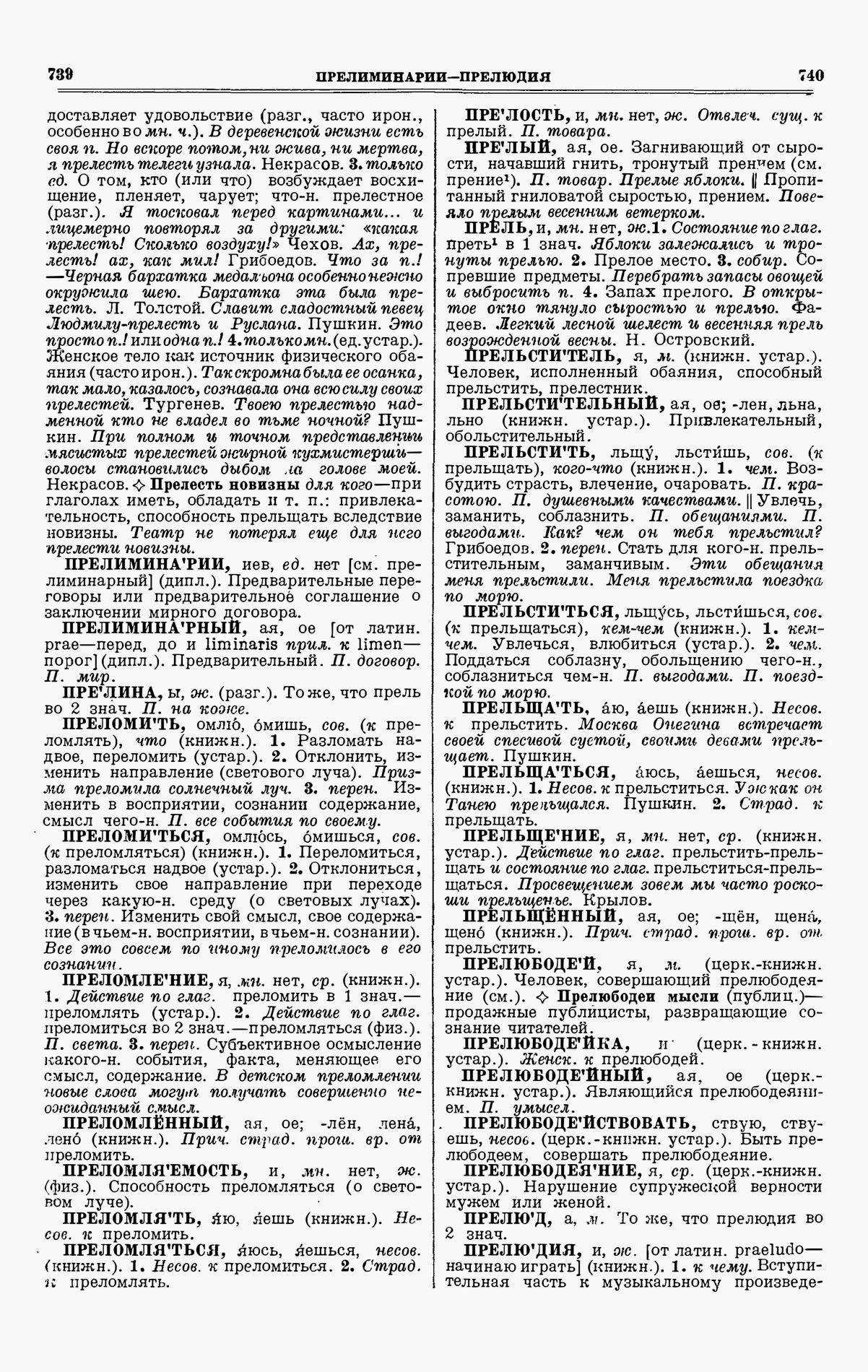 Скан печатной страницы 370 третьего тома толкового словаря Ушакова 1939 года с изображением текста