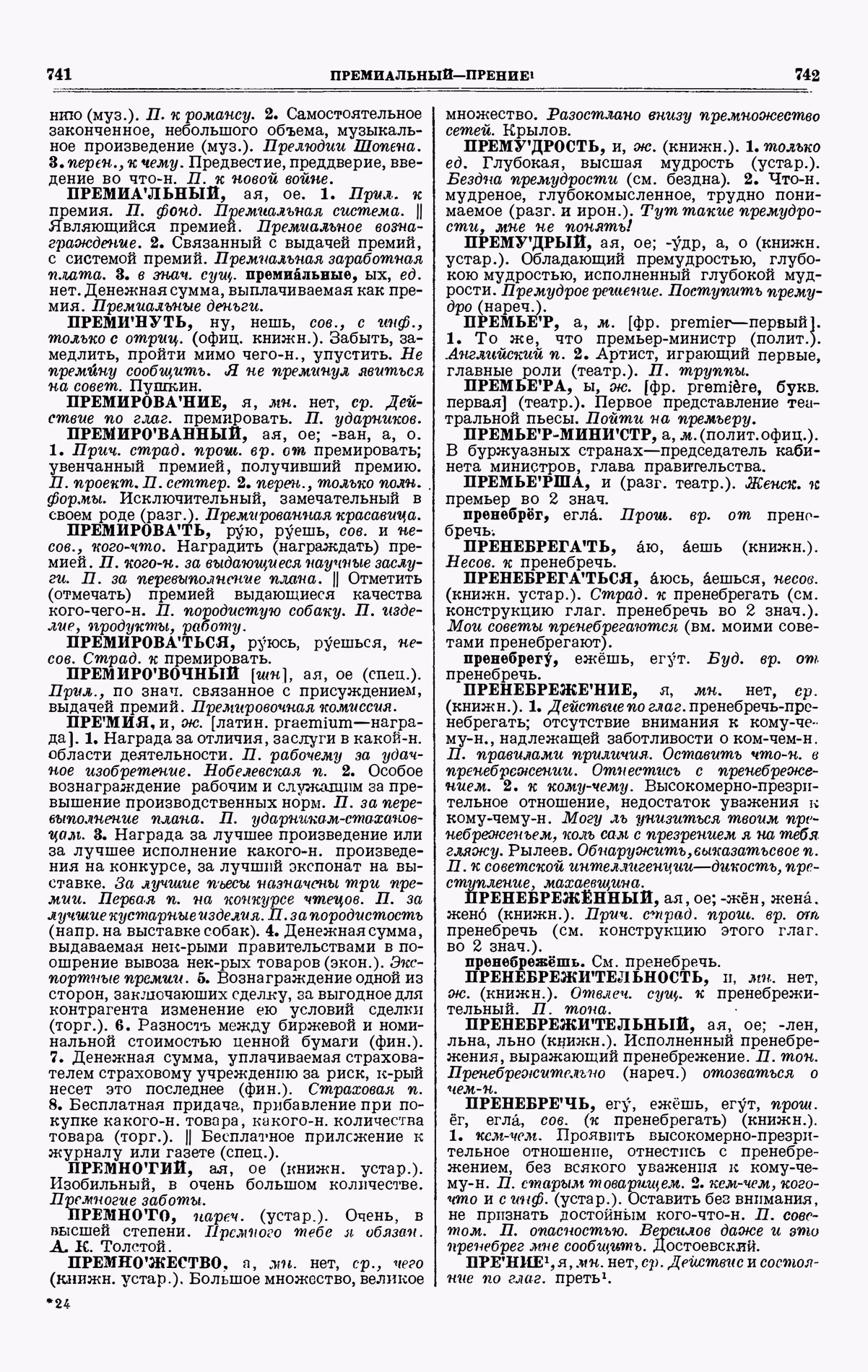 Скан печатной страницы 371 третьего тома толкового словаря Ушакова 1939 года с изображением текста