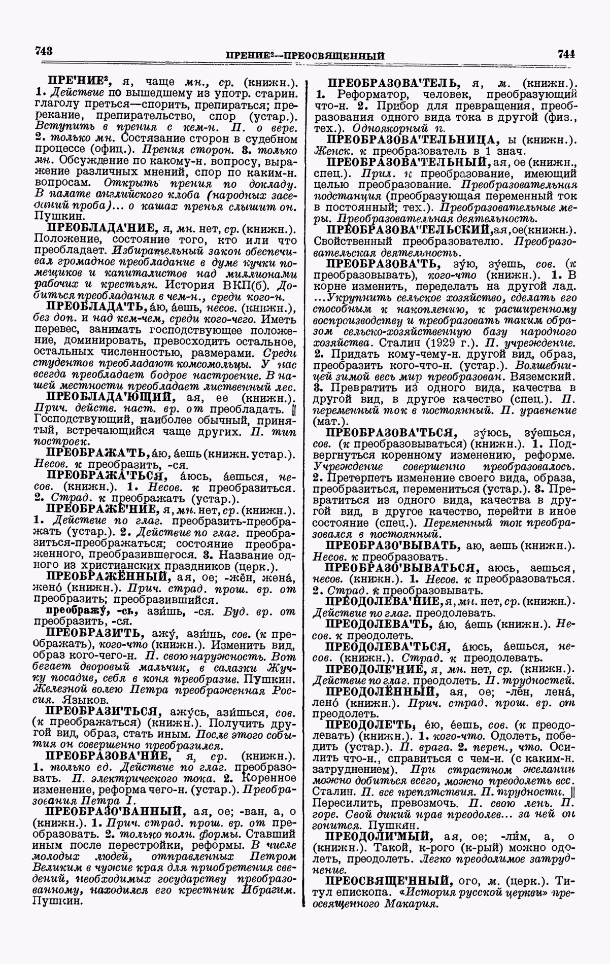 Скан печатной страницы 372 третьего тома толкового словаря Ушакова 1939 года с изображением текста