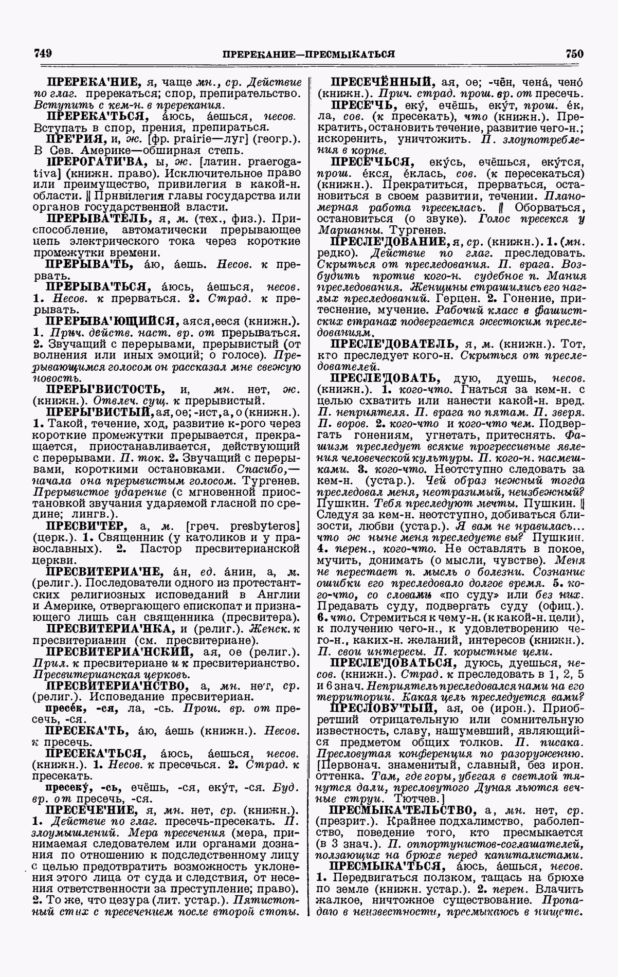 Скан печатной страницы 375 третьего тома толкового словаря Ушакова 1939 года с изображением текста