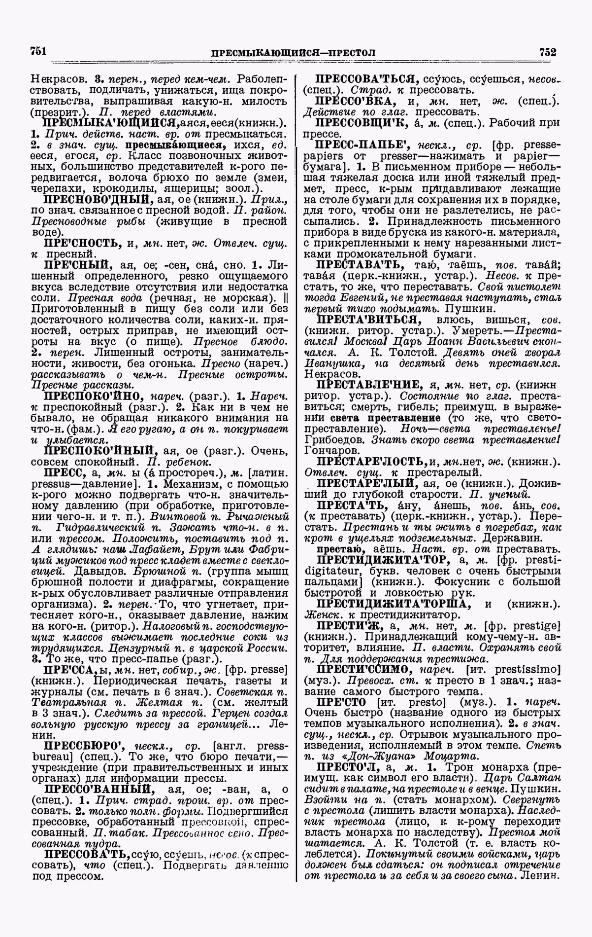 Скан печатной страницы 376 третьего тома толкового словаря Ушакова 1939 года с изображением текста
