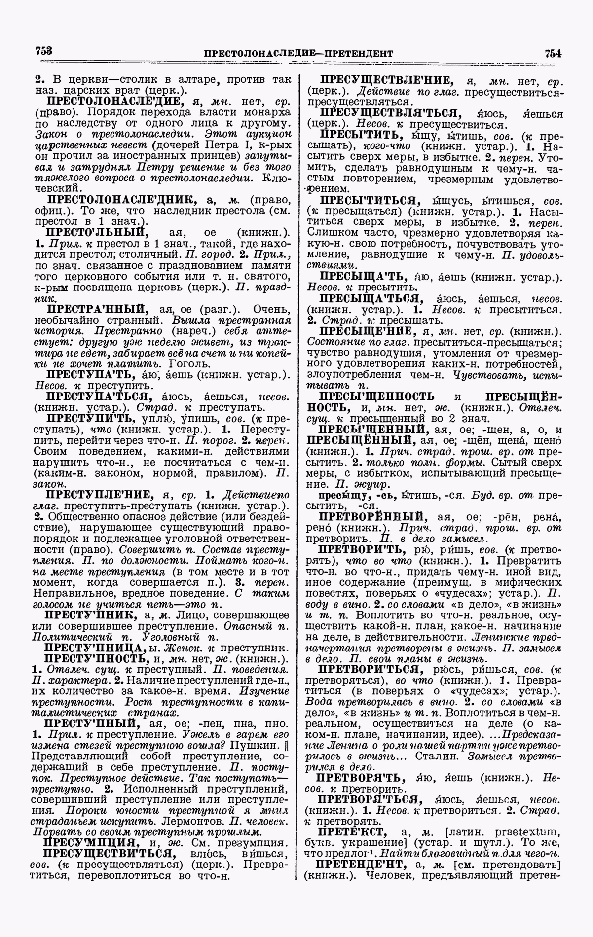 Скан печатной страницы 377 третьего тома толкового словаря Ушакова 1939 года с изображением текста