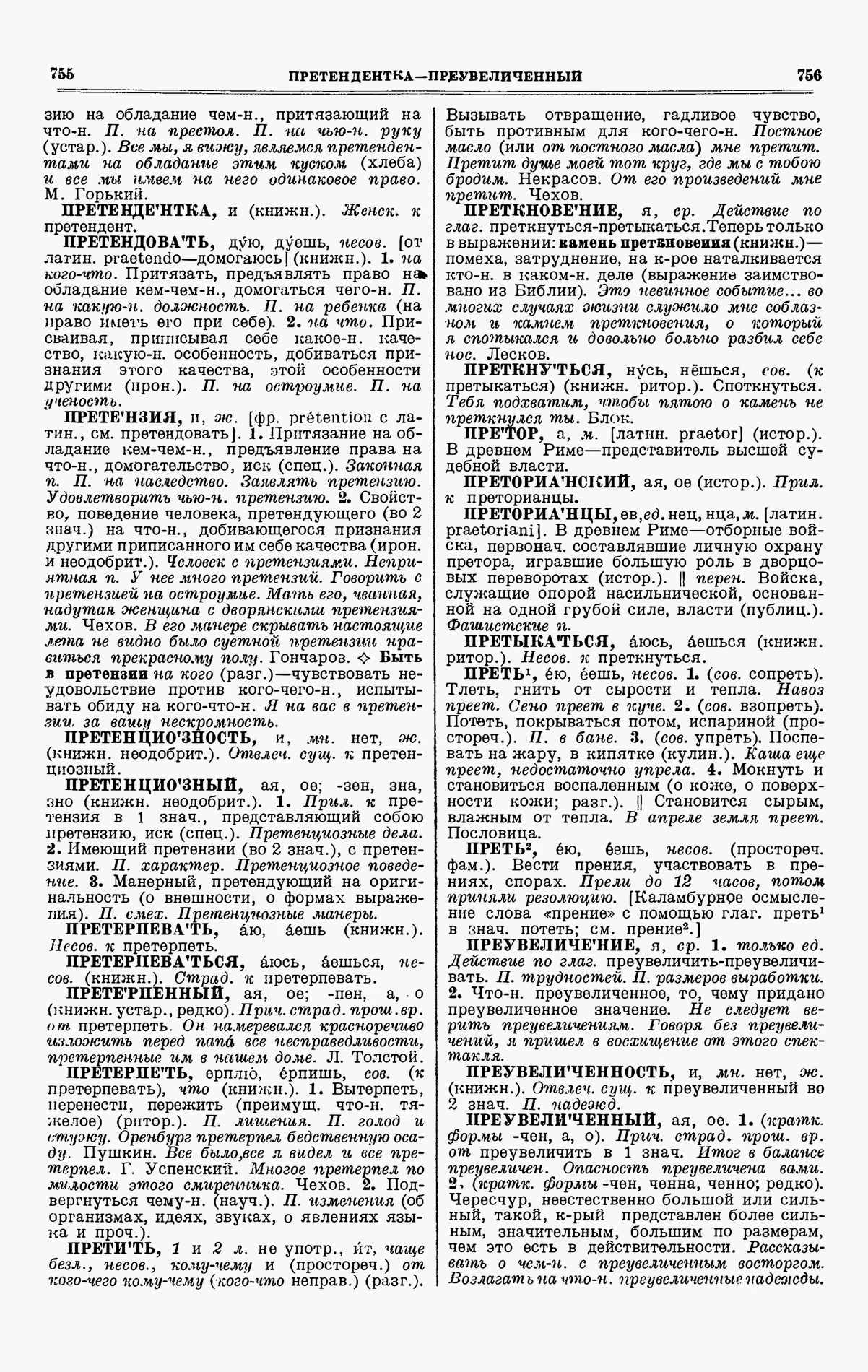 Скан печатной страницы 378 третьего тома толкового словаря Ушакова 1939 года с изображением текста