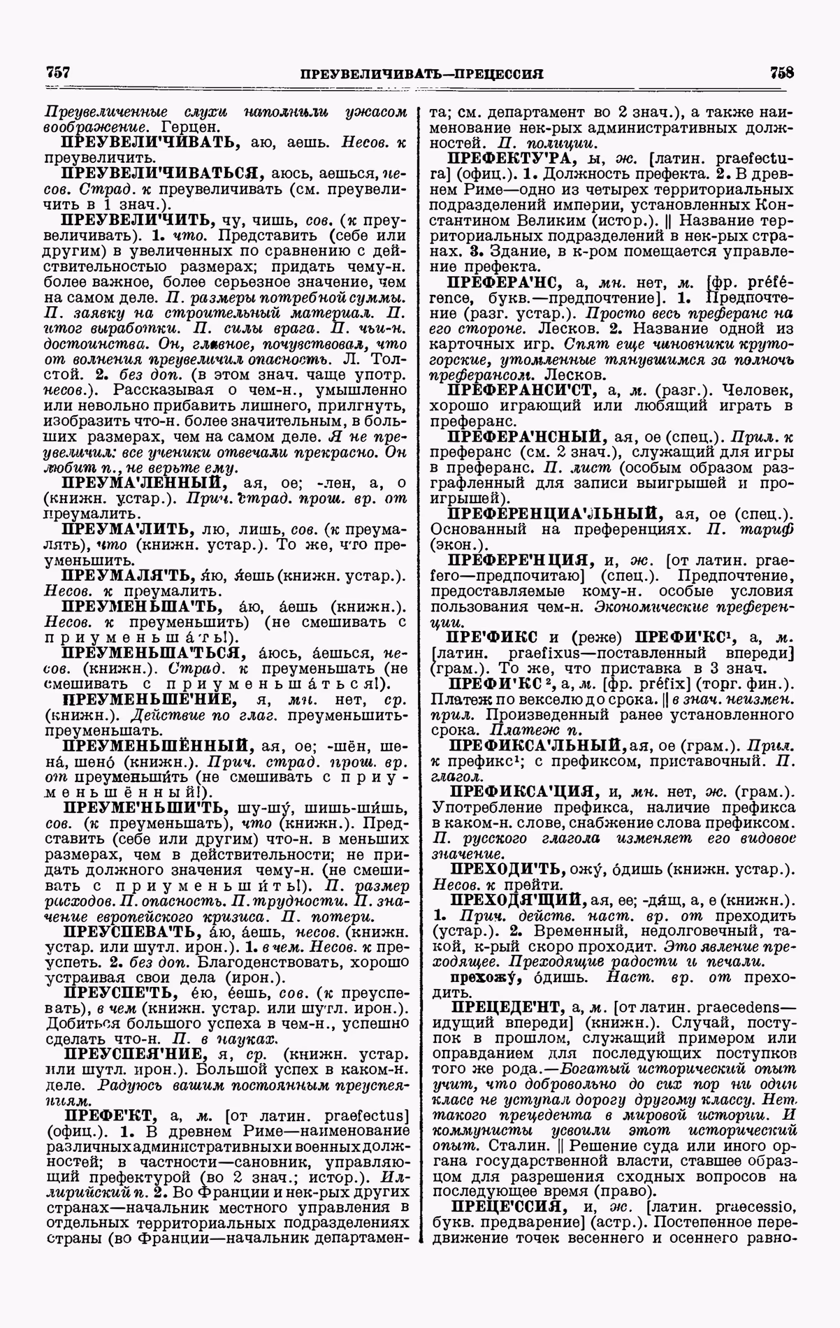 Скан печатной страницы 379 третьего тома толкового словаря Ушакова 1939 года с изображением текста