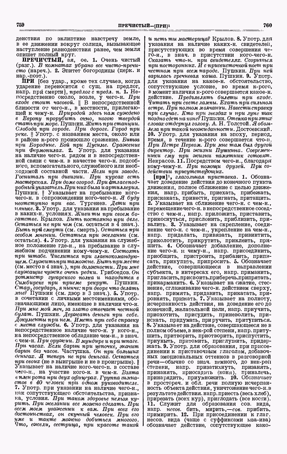Скан печатной страницы 380 третьего тома толкового словаря Ушакова 1939 года с изображением текста