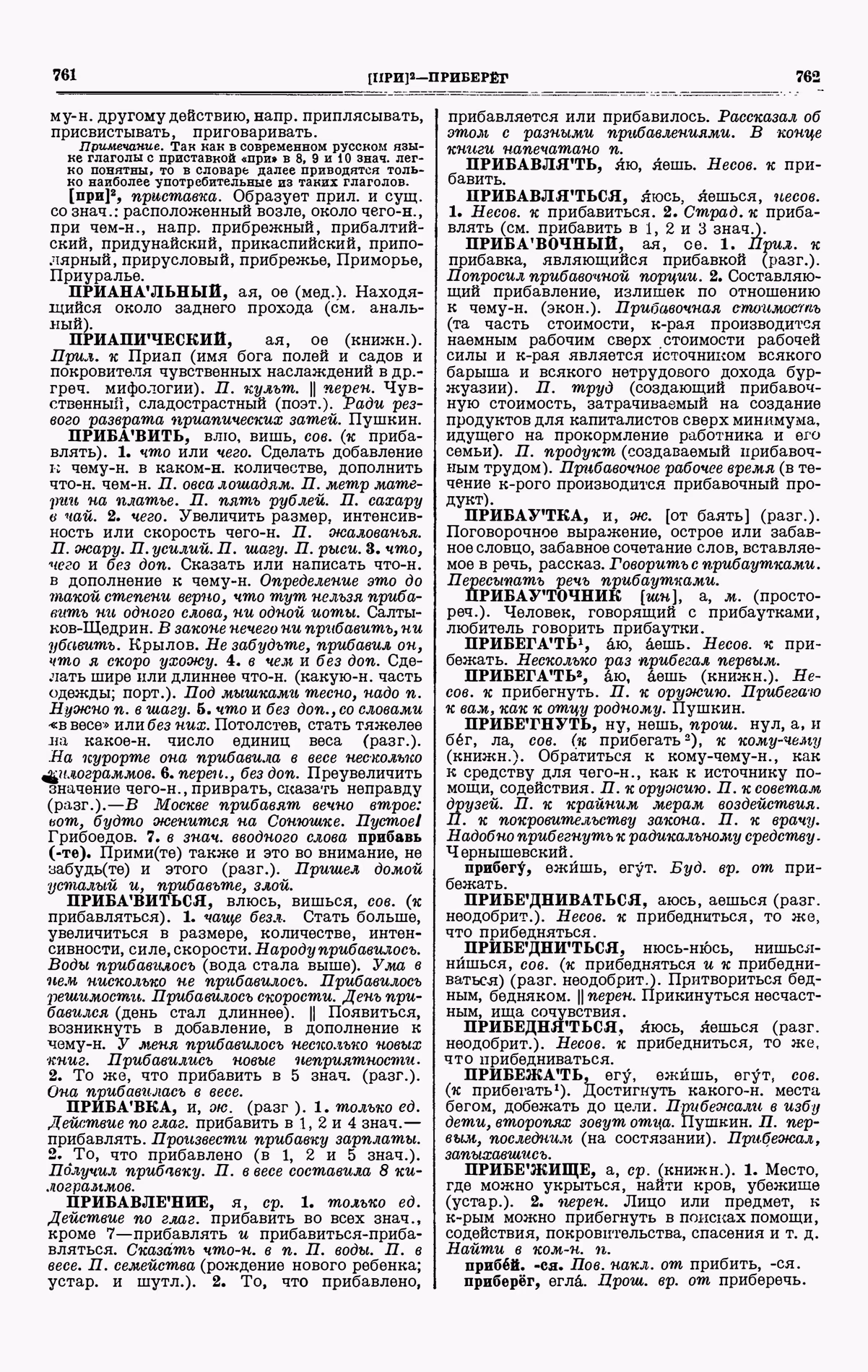 Скан печатной страницы 381 третьего тома толкового словаря Ушакова 1939 года с изображением текста