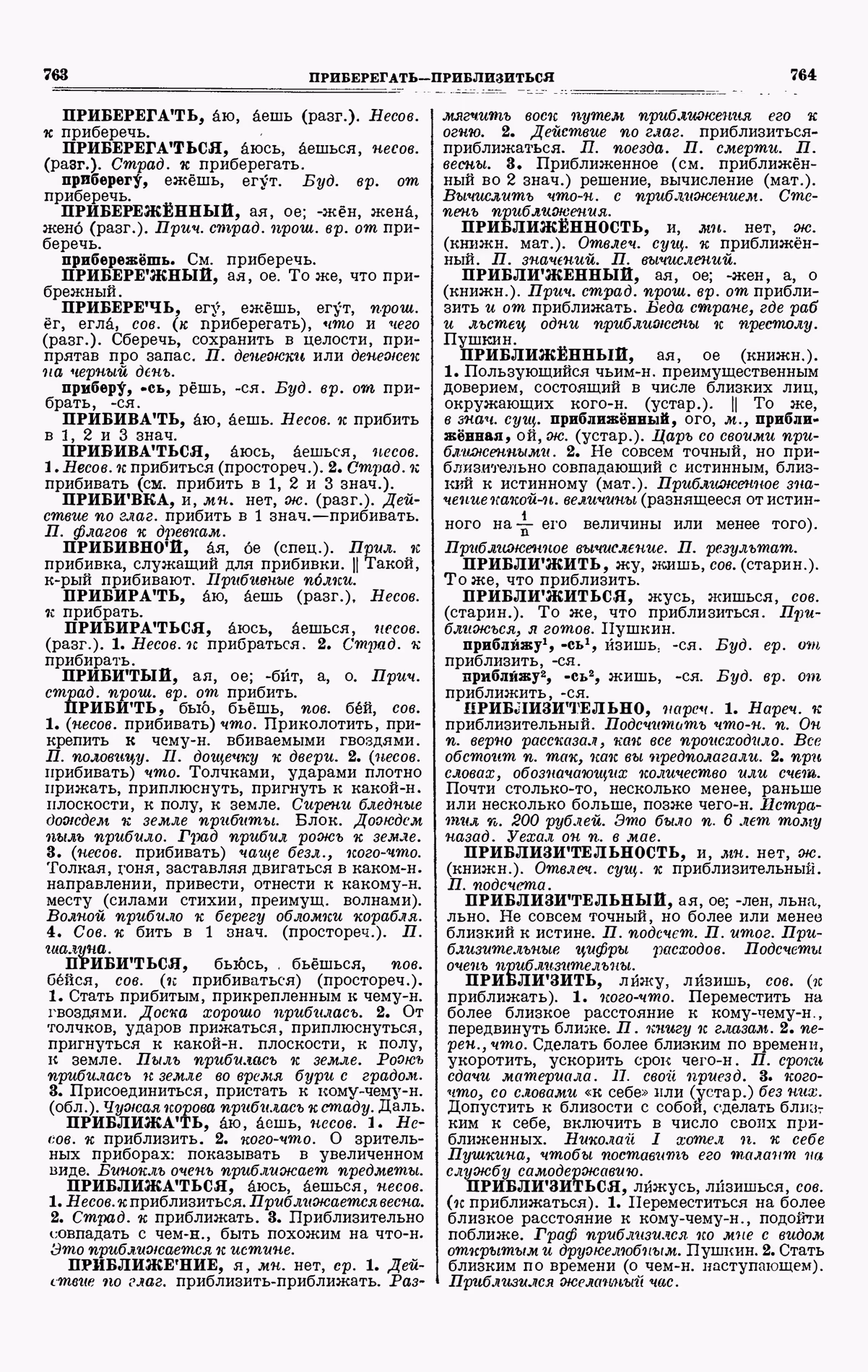 Скан печатной страницы 382 третьего тома толкового словаря Ушакова 1939 года с изображением текста