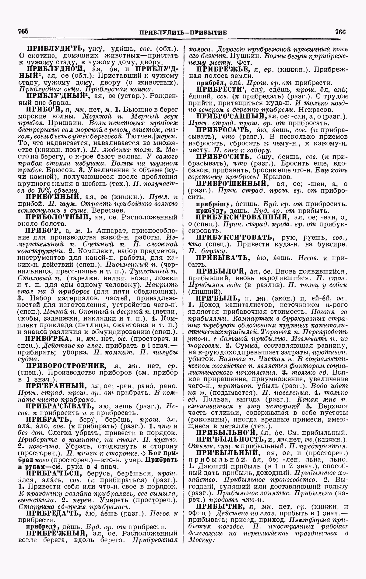 Скан печатной страницы 383 третьего тома толкового словаря Ушакова 1939 года с изображением текста