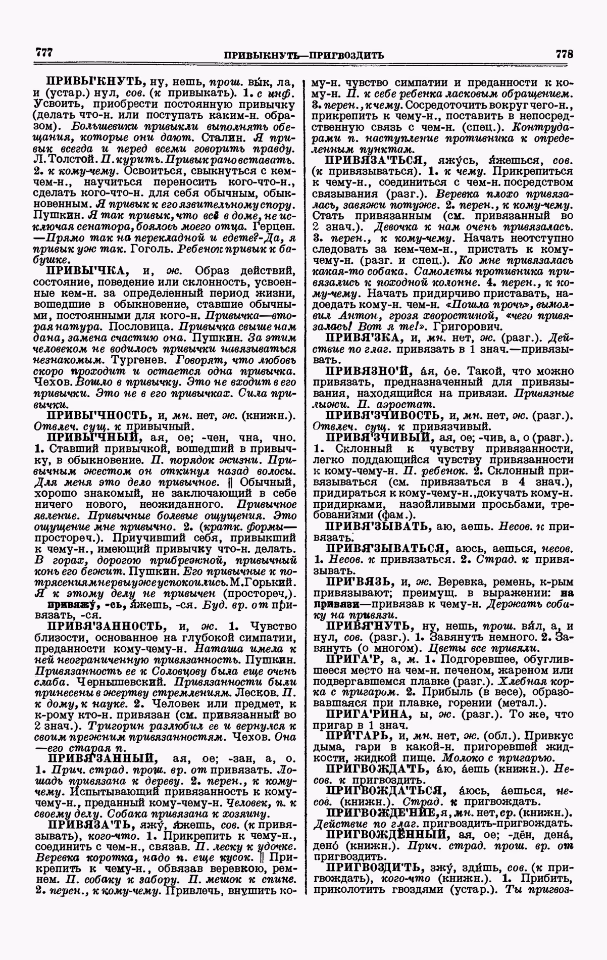 Скан печатной страницы 389 третьего тома толкового словаря Ушакова 1939 года с изображением текста