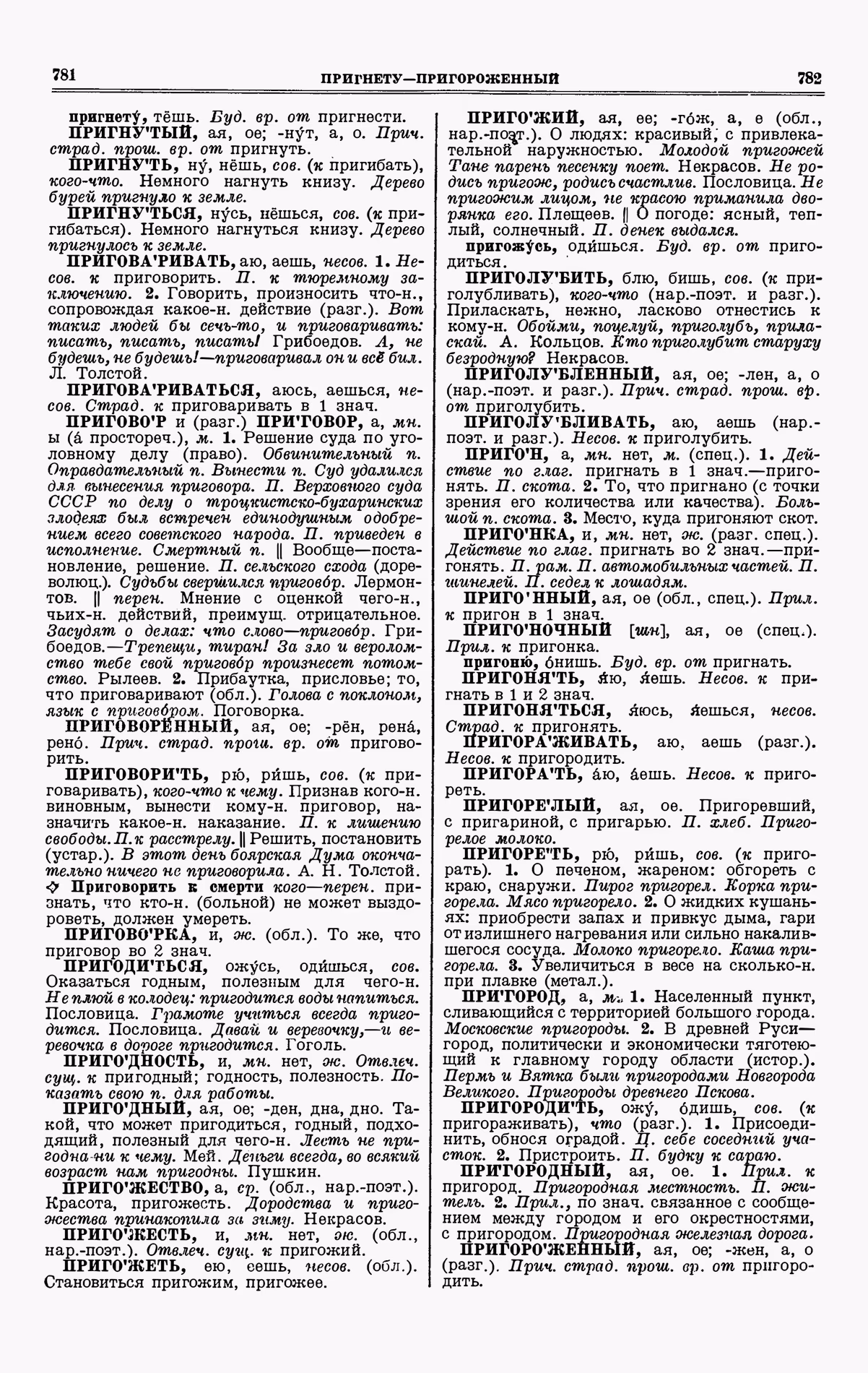 Скан печатной страницы 391 третьего тома толкового словаря Ушакова 1939 года с изображением текста