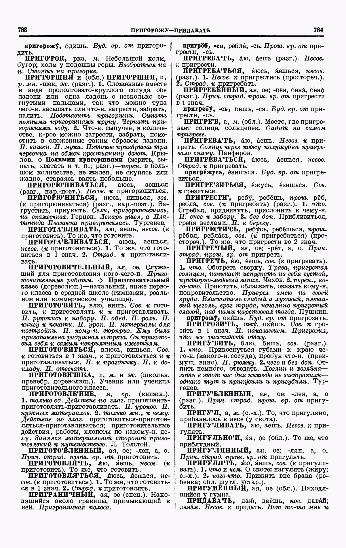 Скан печатной страницы 392 третьего тома толкового словаря Ушакова 1939 года с изображением текста