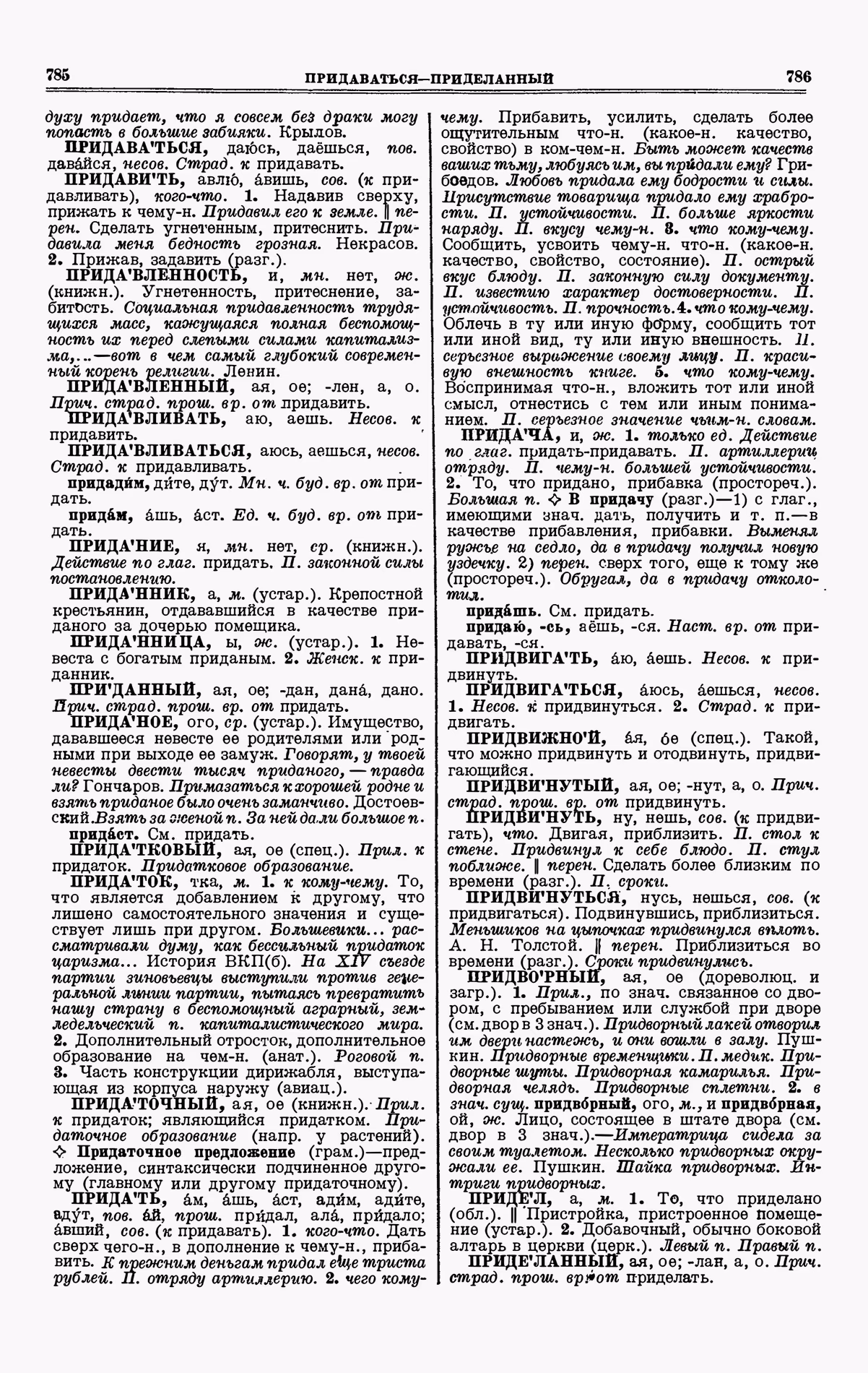 Скан печатной страницы 393 третьего тома толкового словаря Ушакова 1939 года с изображением текста