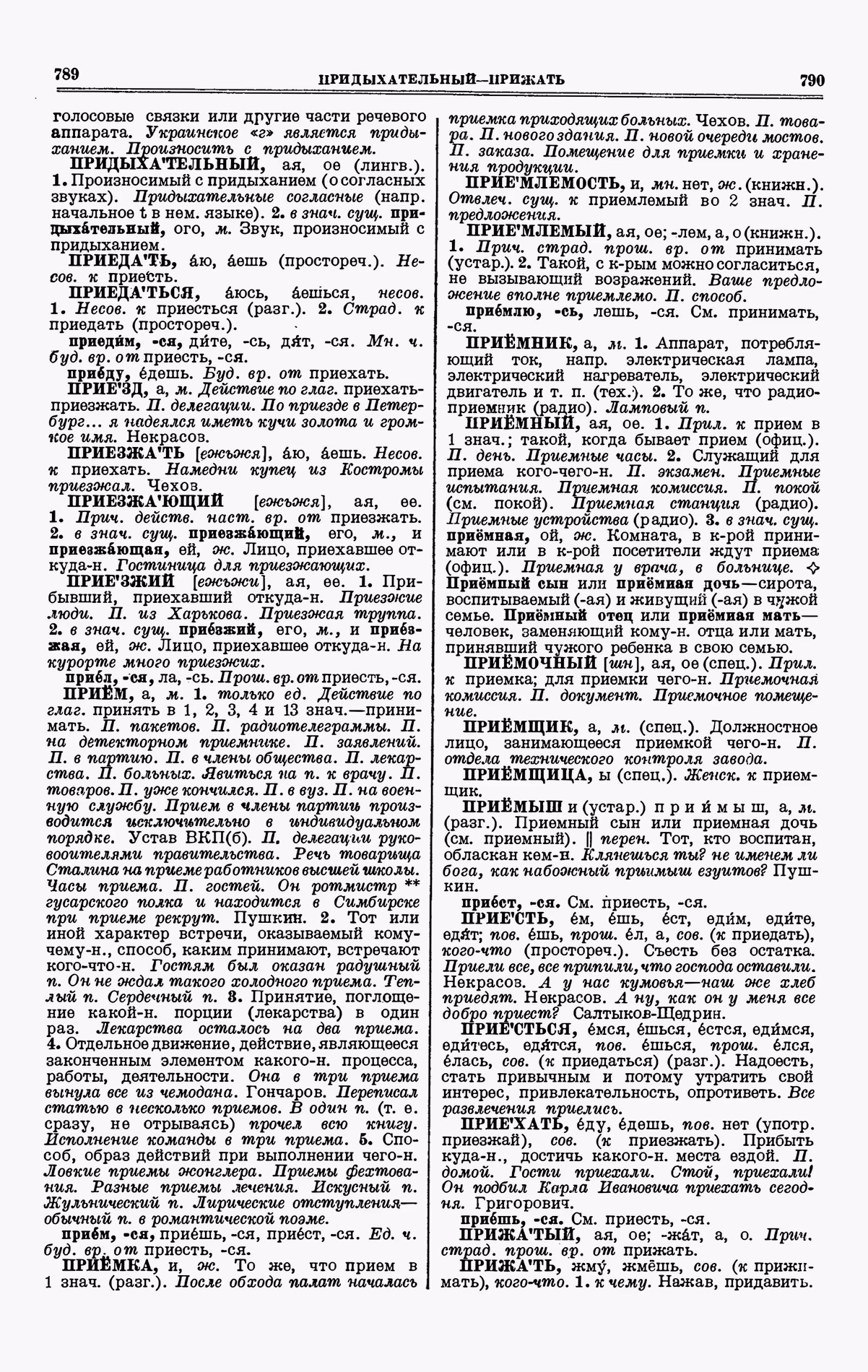 Скан печатной страницы 395 третьего тома толкового словаря Ушакова 1939 года с изображением текста