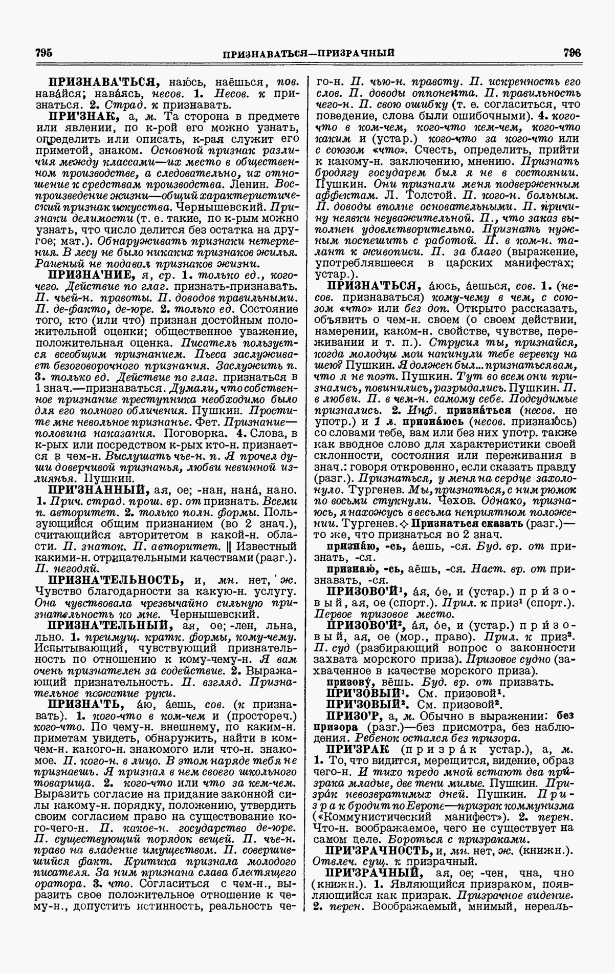 Скан печатной страницы 398 третьего тома толкового словаря Ушакова 1939 года с изображением текста