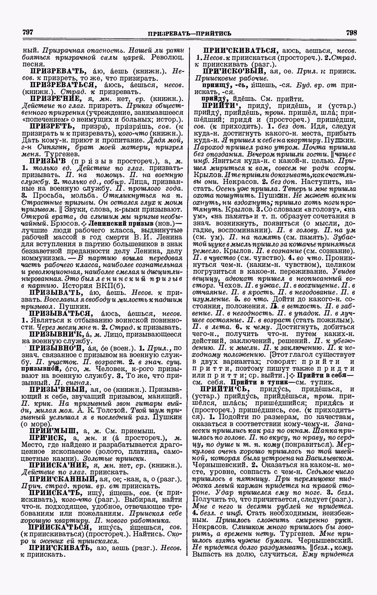 Скан печатной страницы 399 третьего тома толкового словаря Ушакова 1939 года с изображением текста
