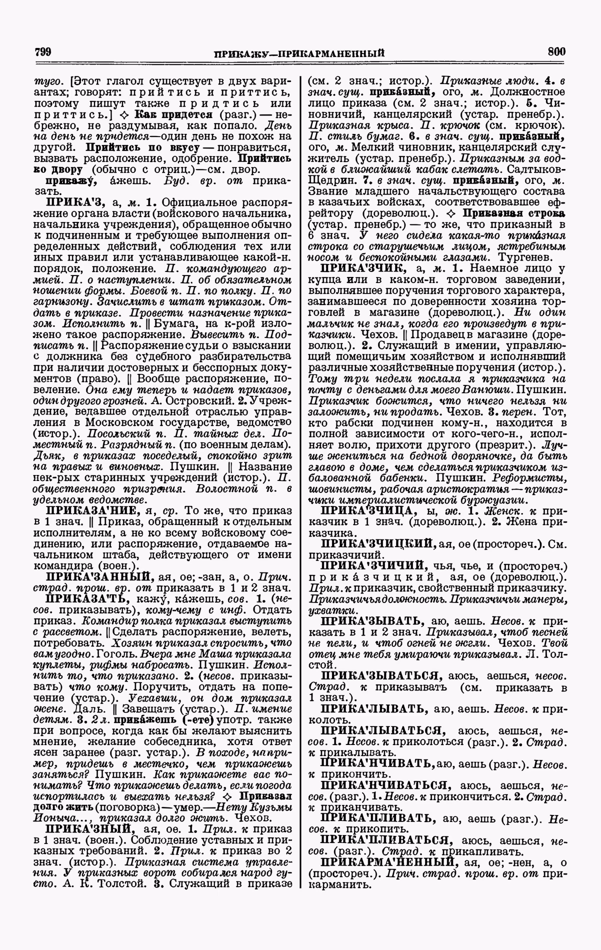 Скан печатной страницы 400 третьего тома толкового словаря Ушакова 1939 года с изображением текста