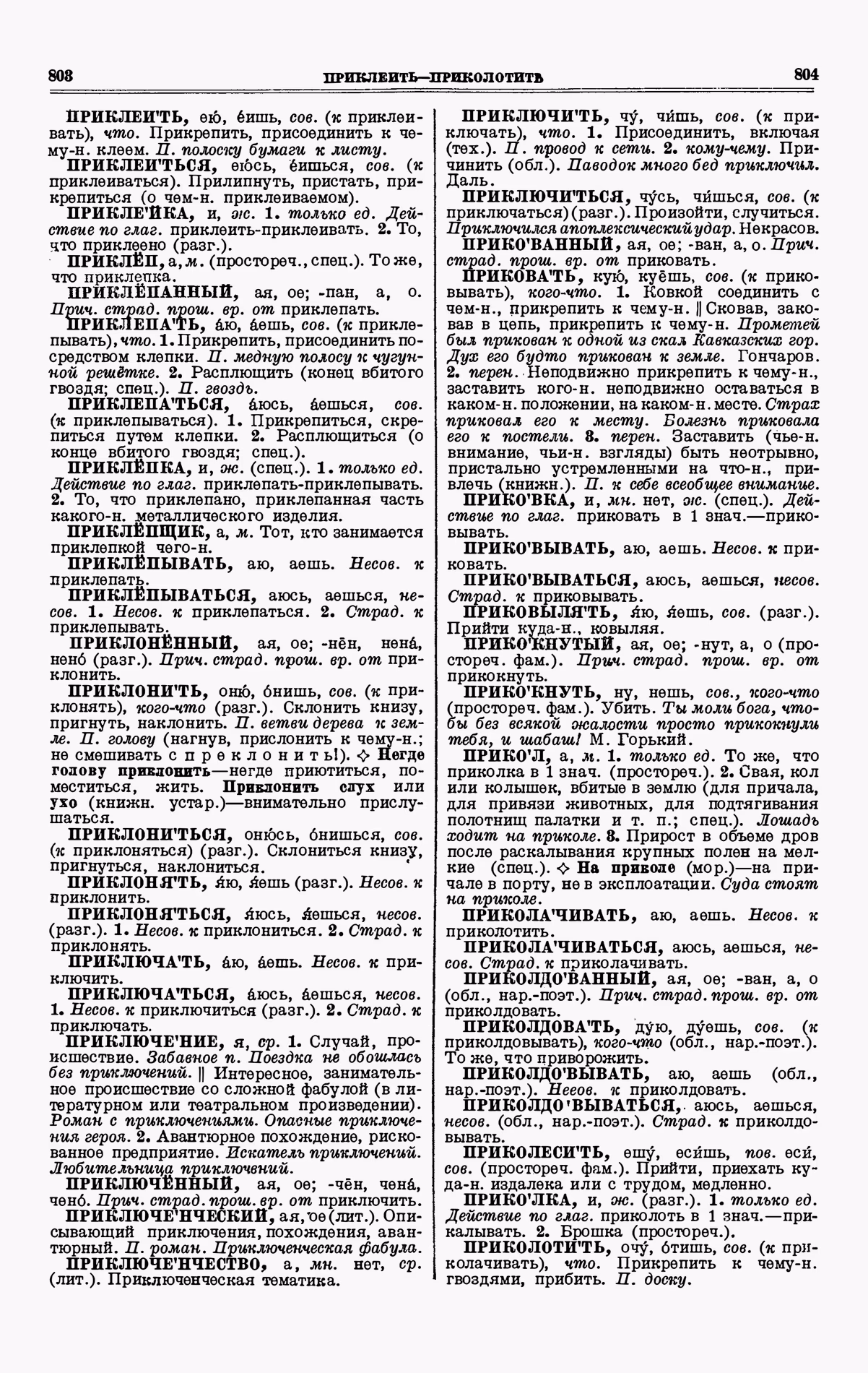 Скан печатной страницы 402 третьего тома толкового словаря Ушакова 1939 года с изображением текста
